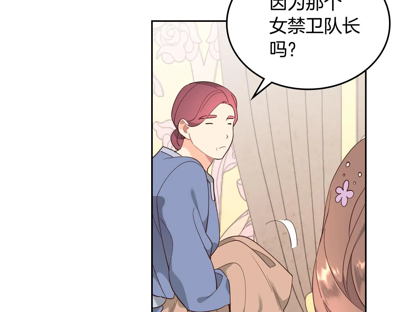 第89话 怀孕？ 第7页