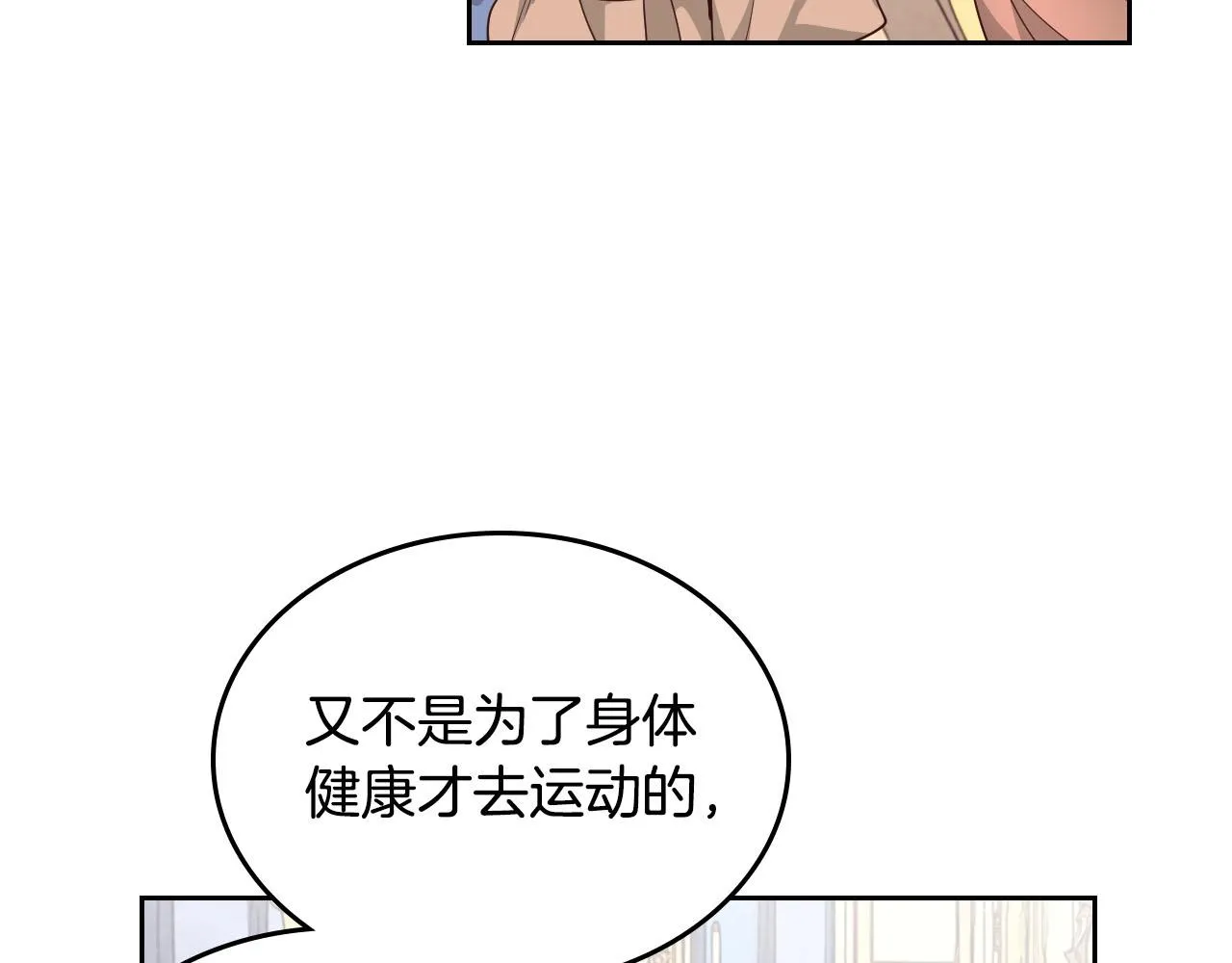 第89话 怀孕？ 第8页