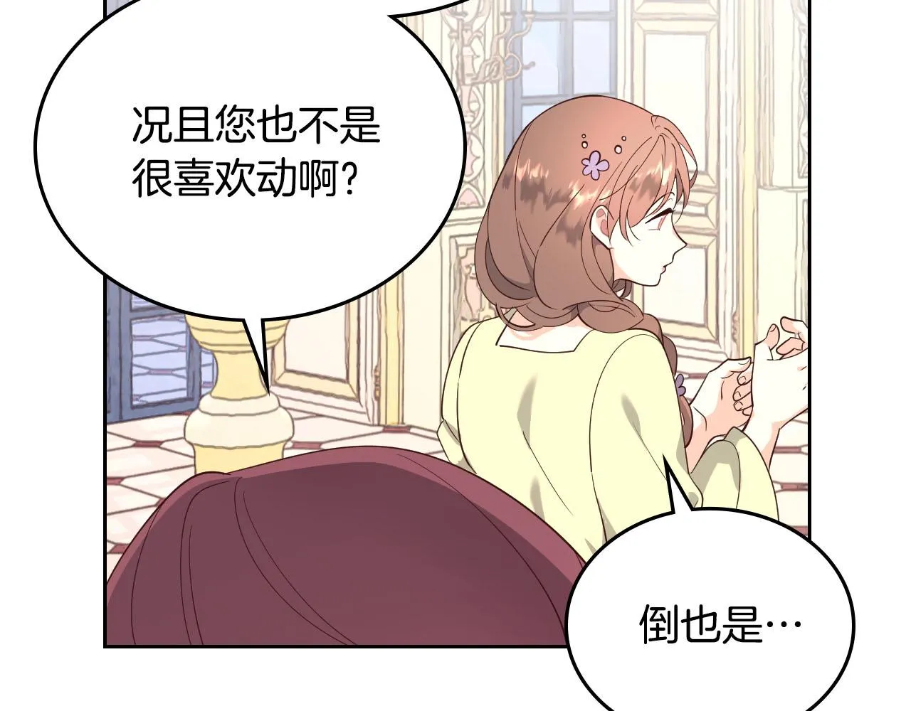 第89话 怀孕？ 第9页