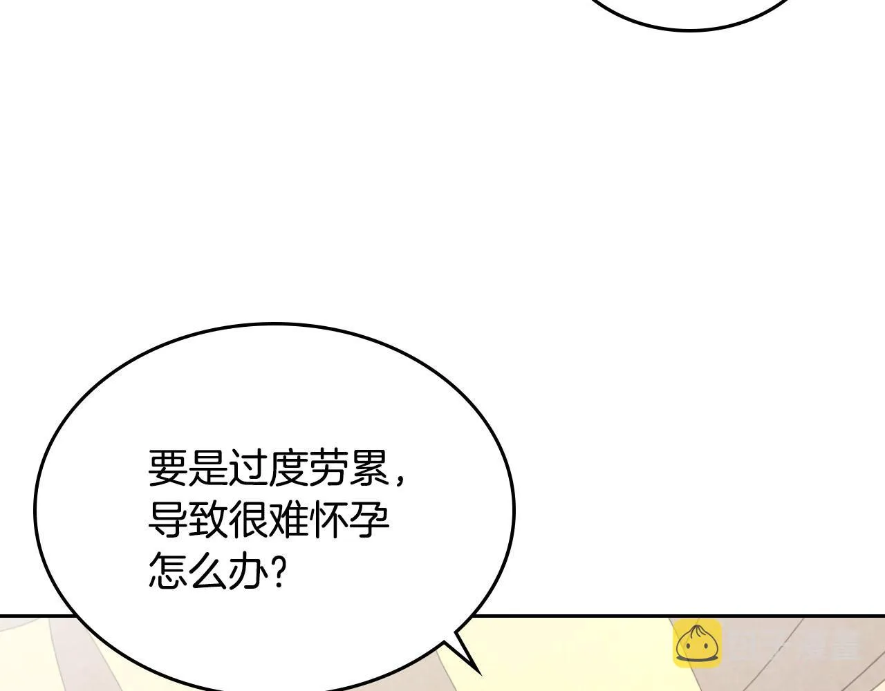 第89话 怀孕？ 第10页
