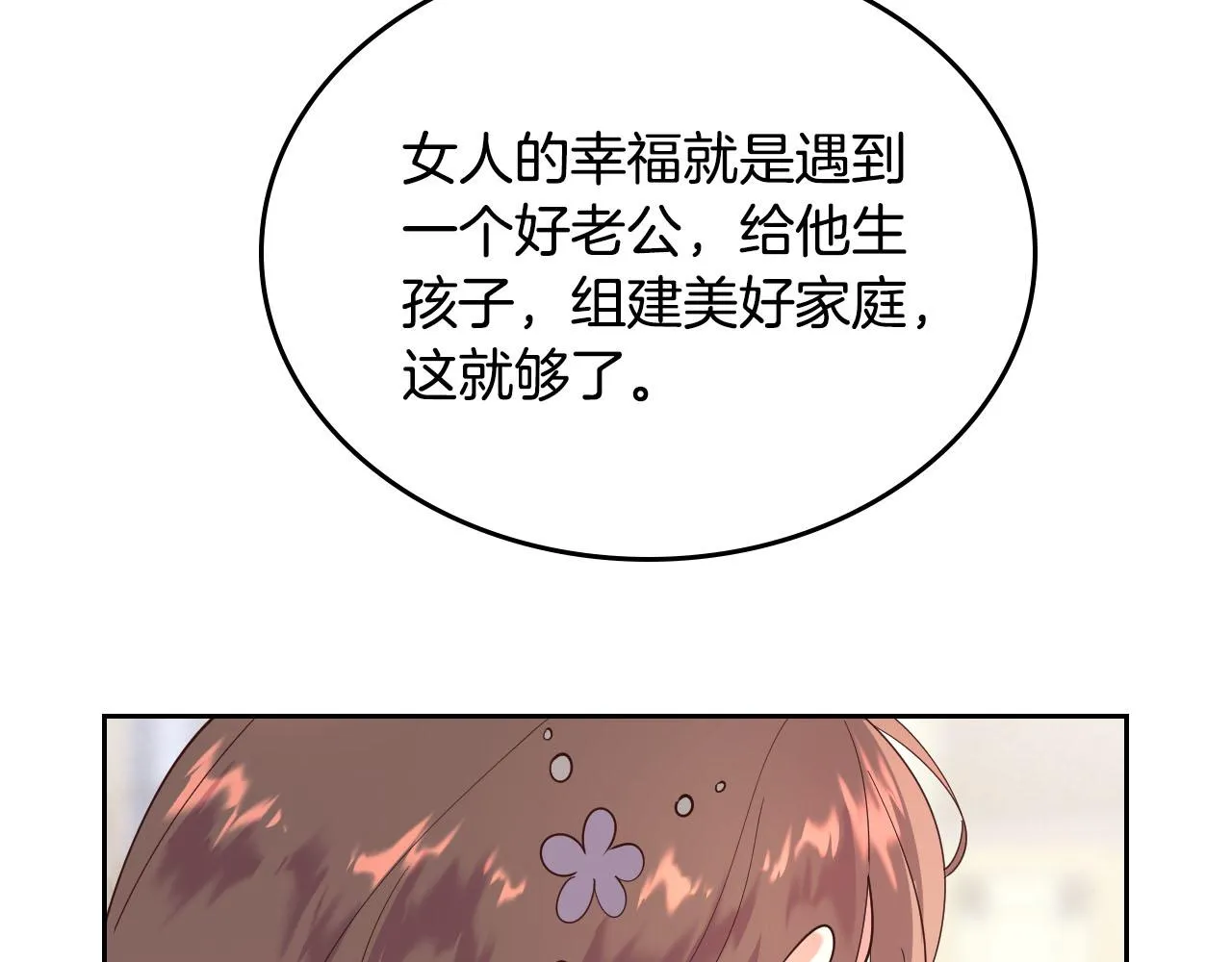 第89话 怀孕？ 第12页