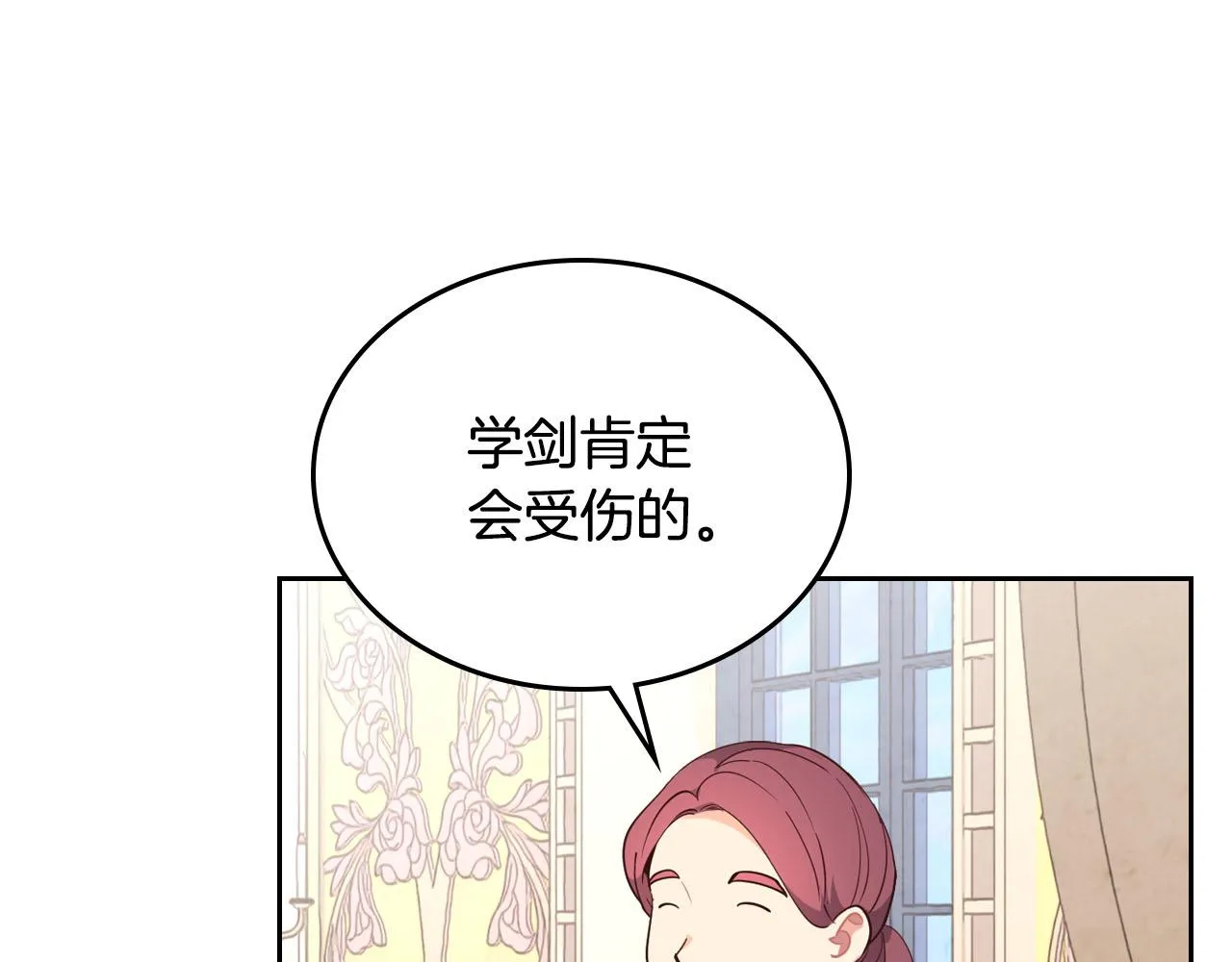 第89话 怀孕？ 第14页