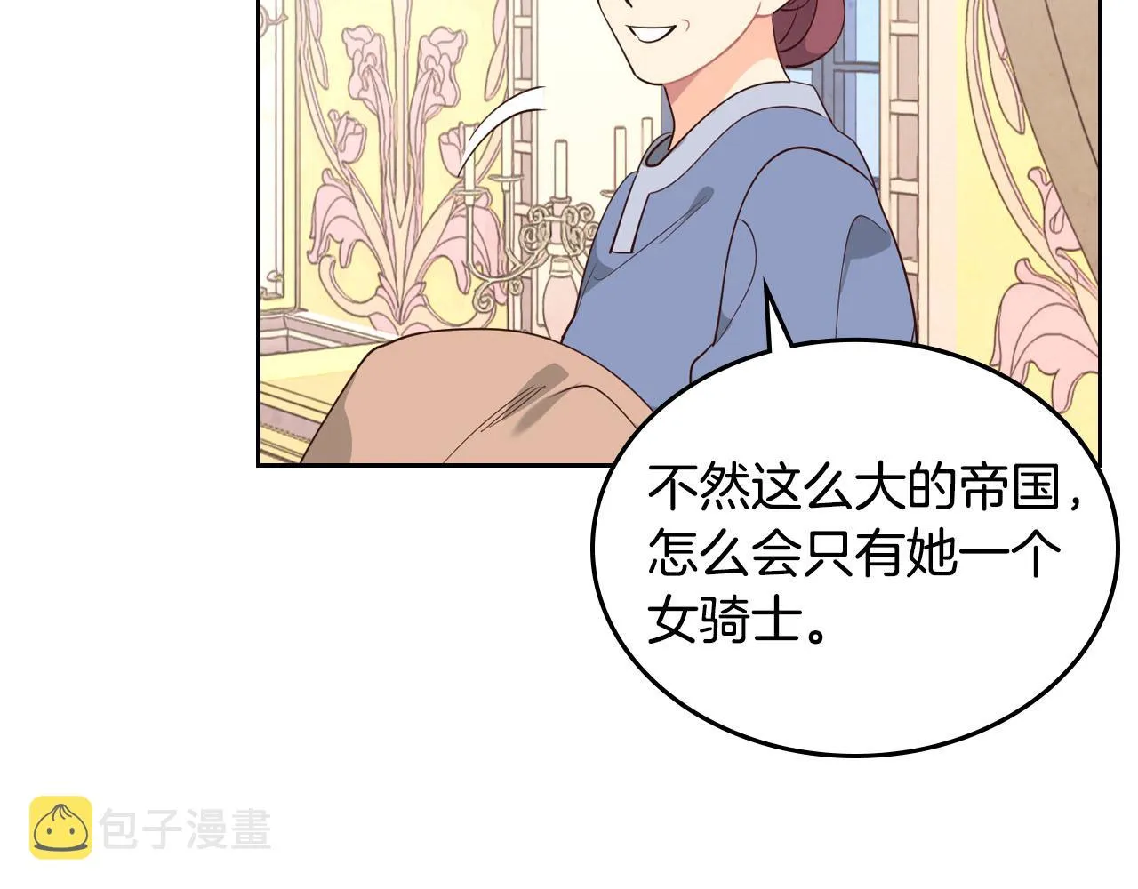 第89话 怀孕？ 第15页