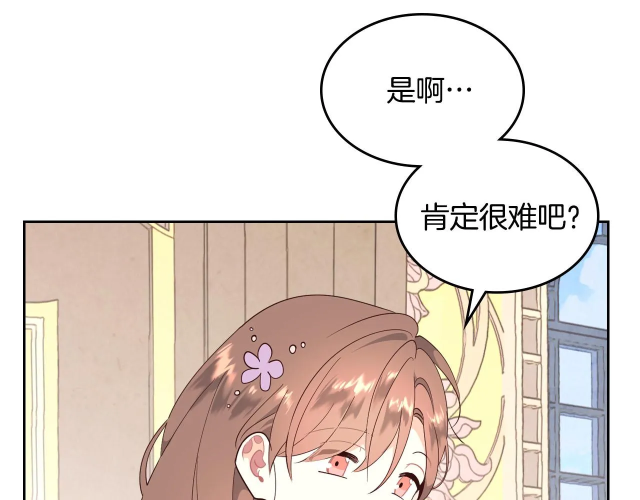 第89话 怀孕？ 第16页