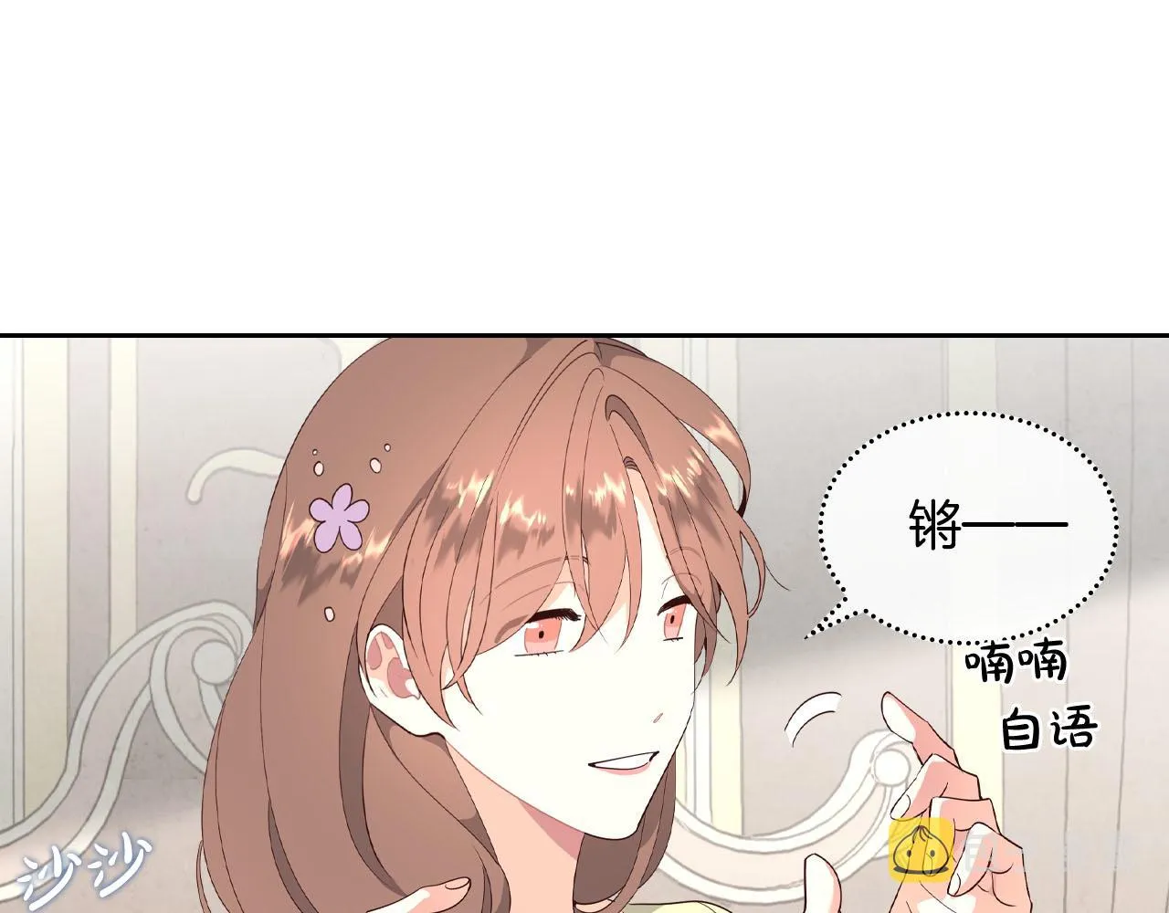第89话 怀孕？ 第18页