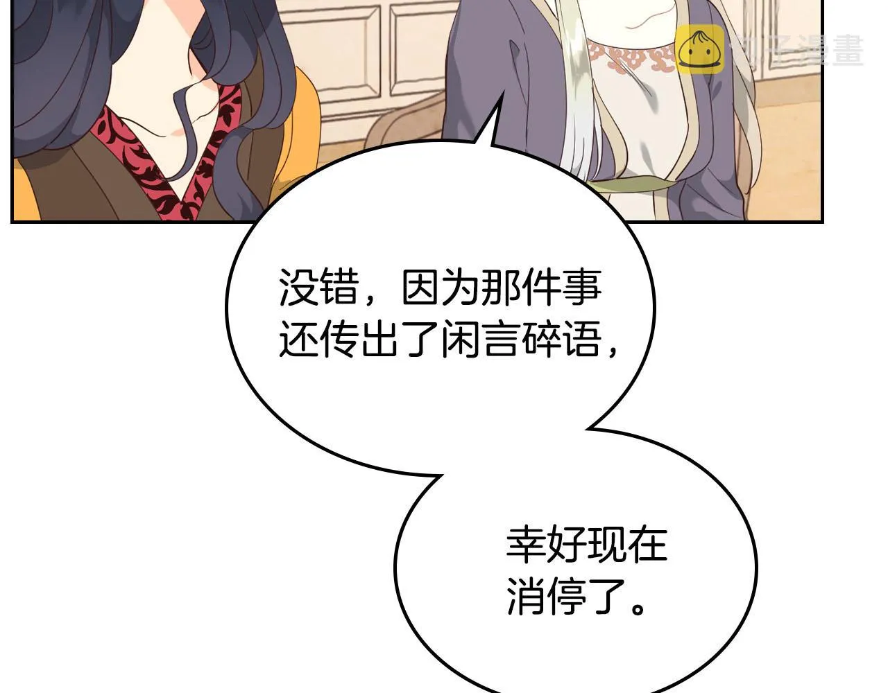 第89话 怀孕？ 第31页