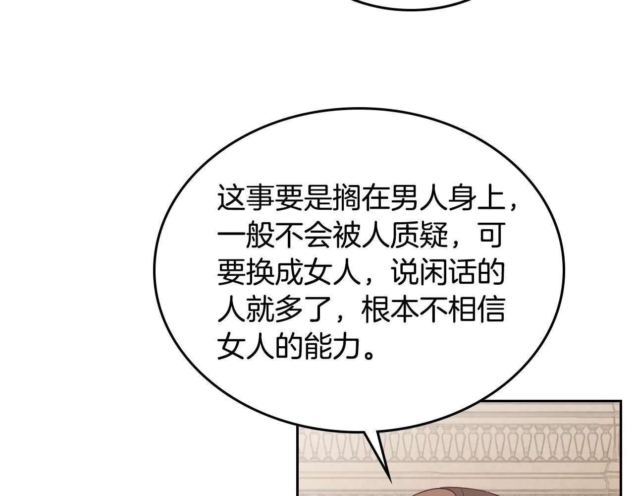第89话 怀孕？ 第32页