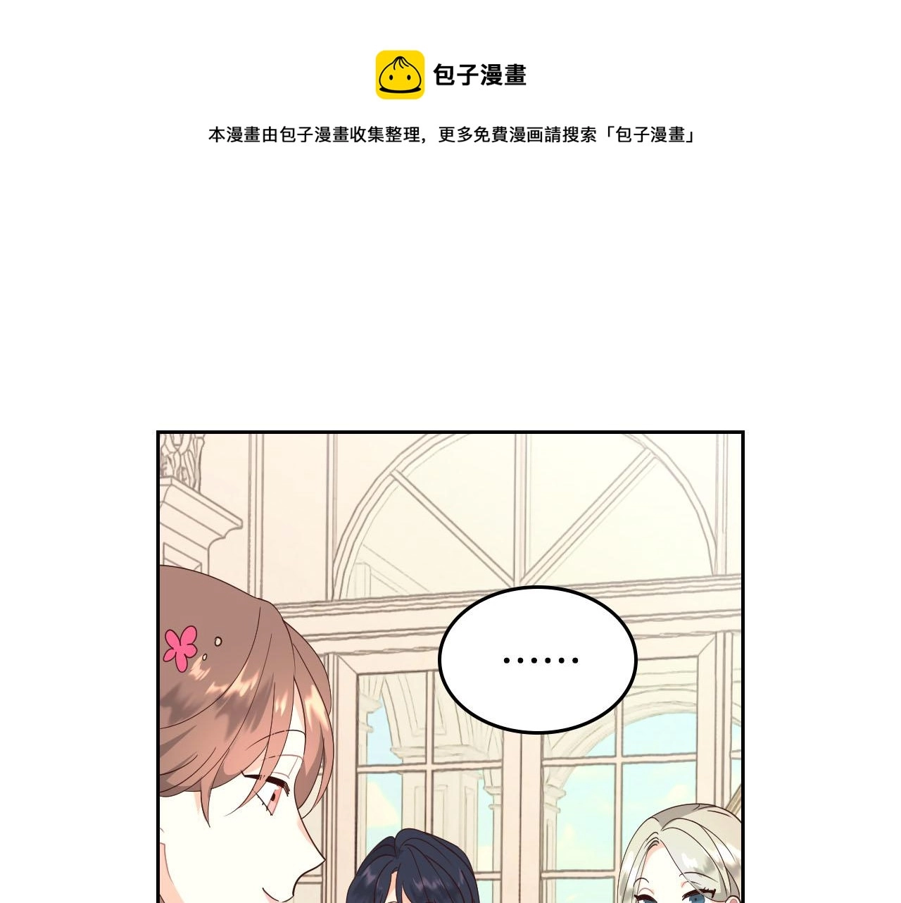 第89话 怀孕？ 第35页