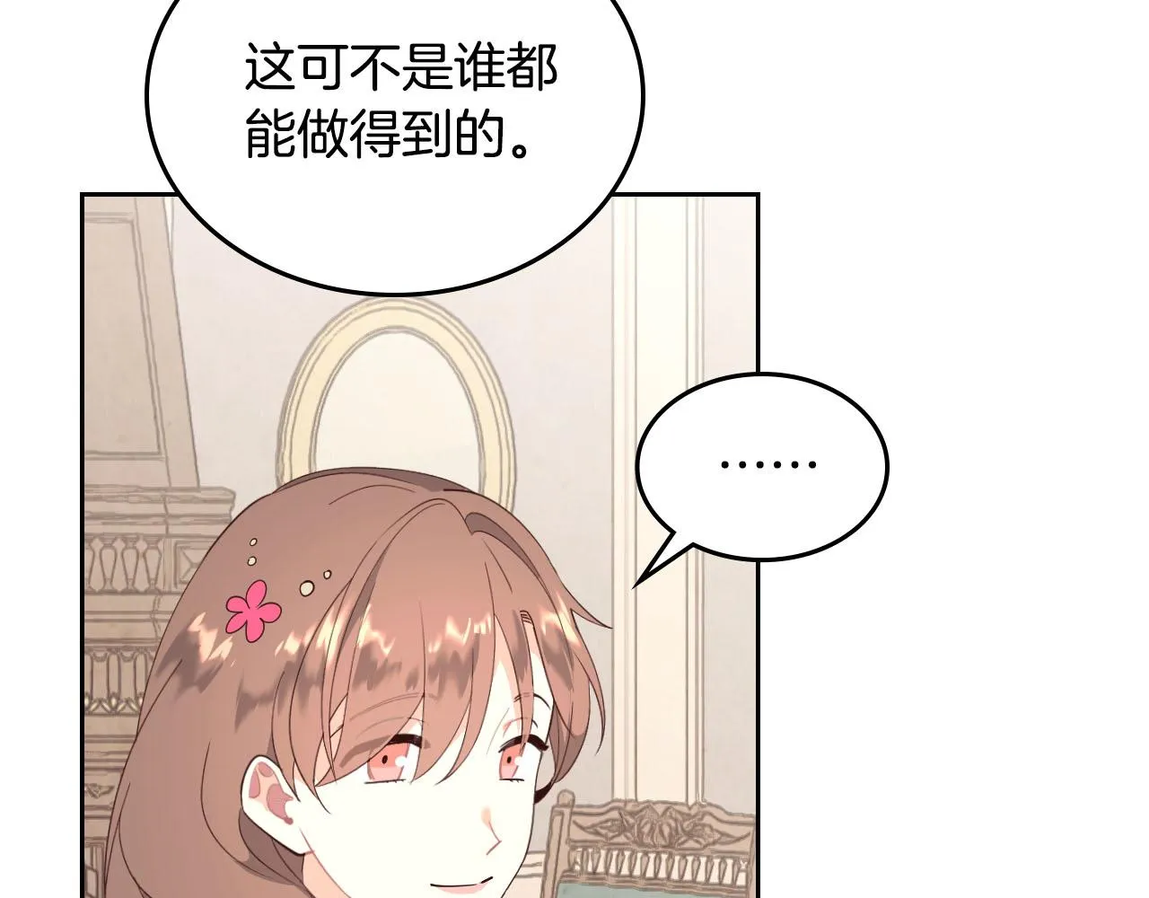 第89话 怀孕？ 第47页