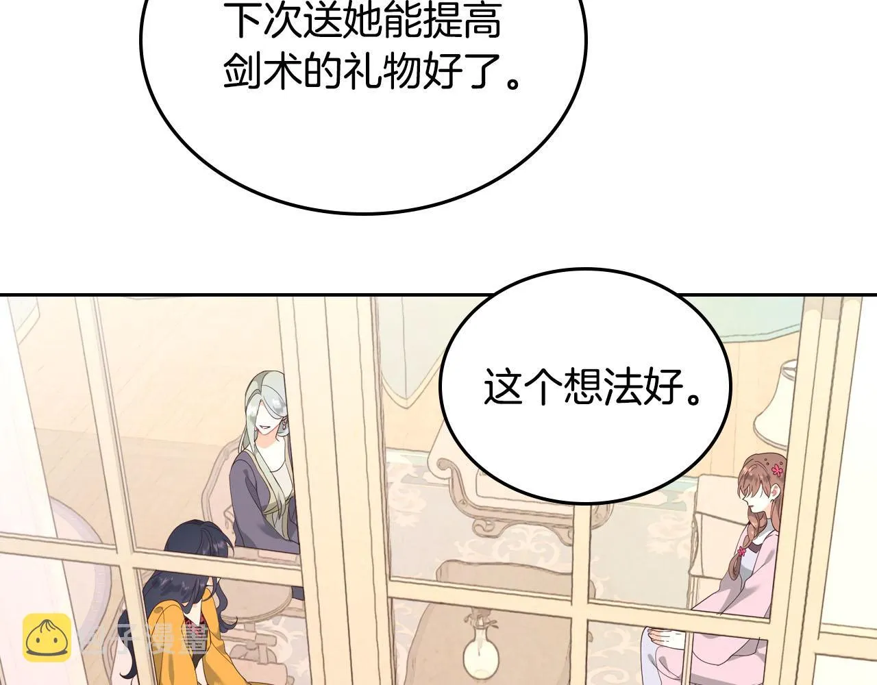 第89话 怀孕？ 第49页