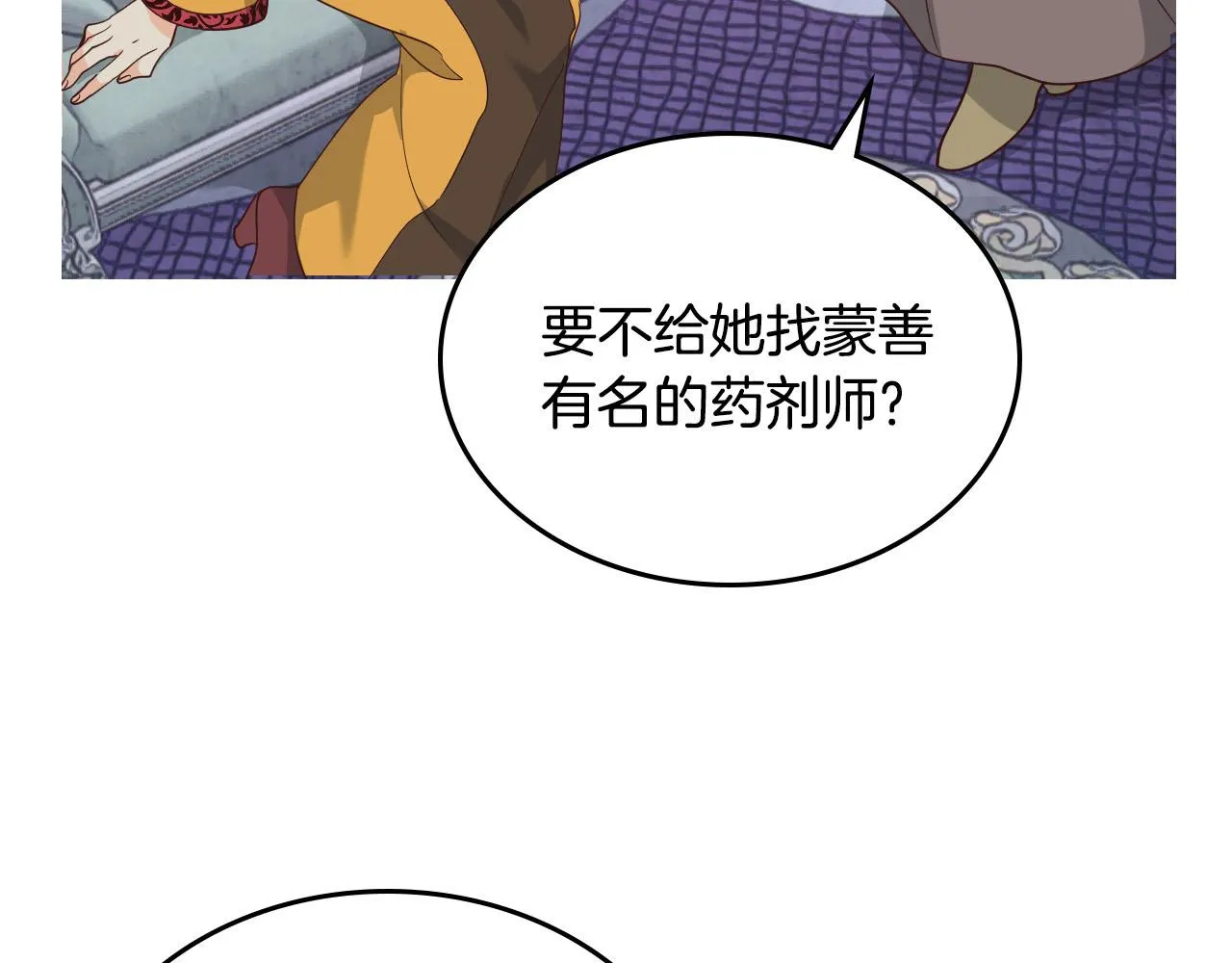 第89话 怀孕？ 第57页