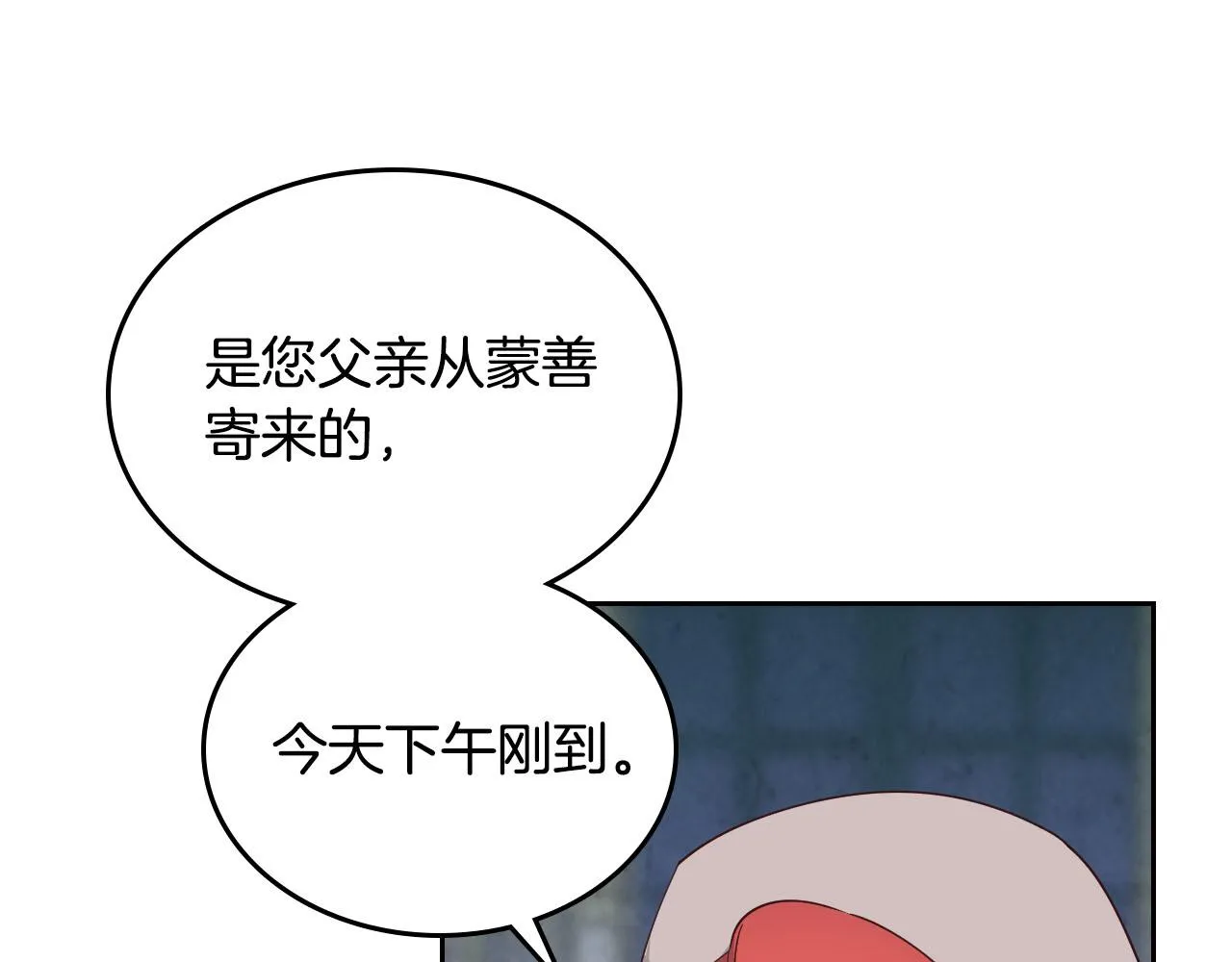 第89话 怀孕？ 第61页