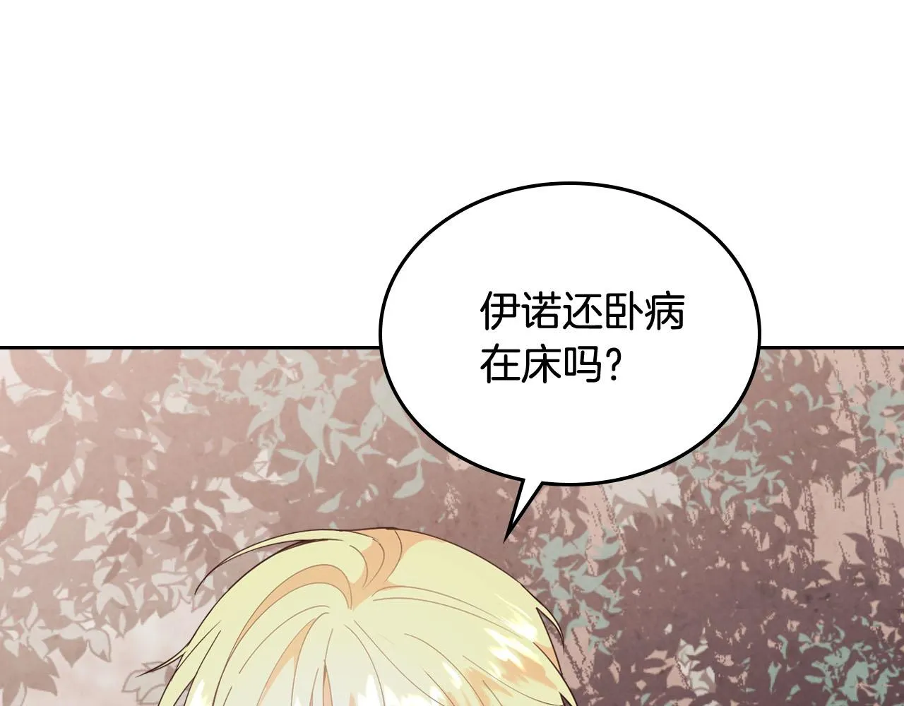 第89话 怀孕？ 第86页