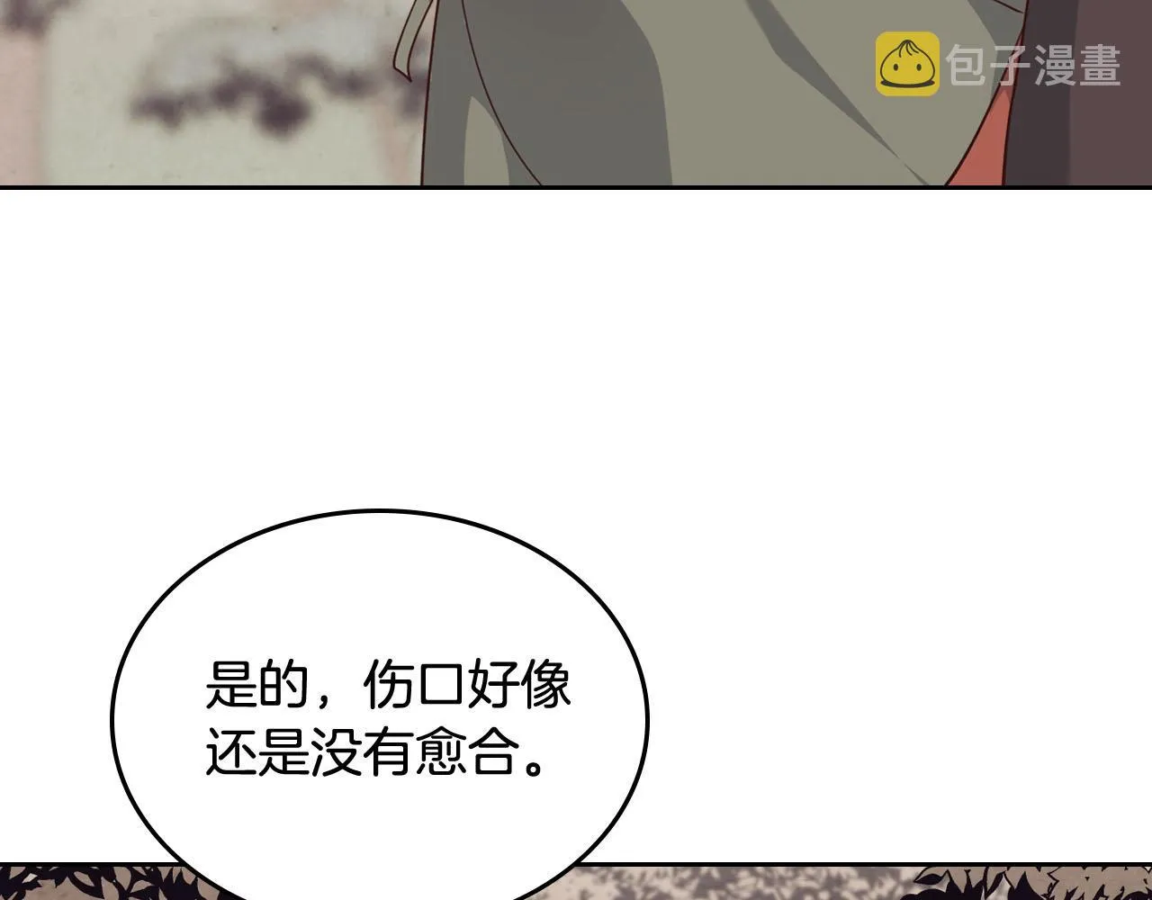 第89话 怀孕？ 第88页