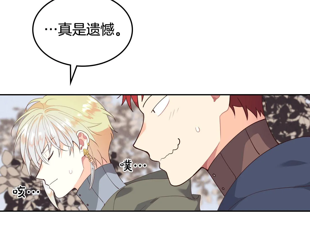 第89话 怀孕？ 第90页