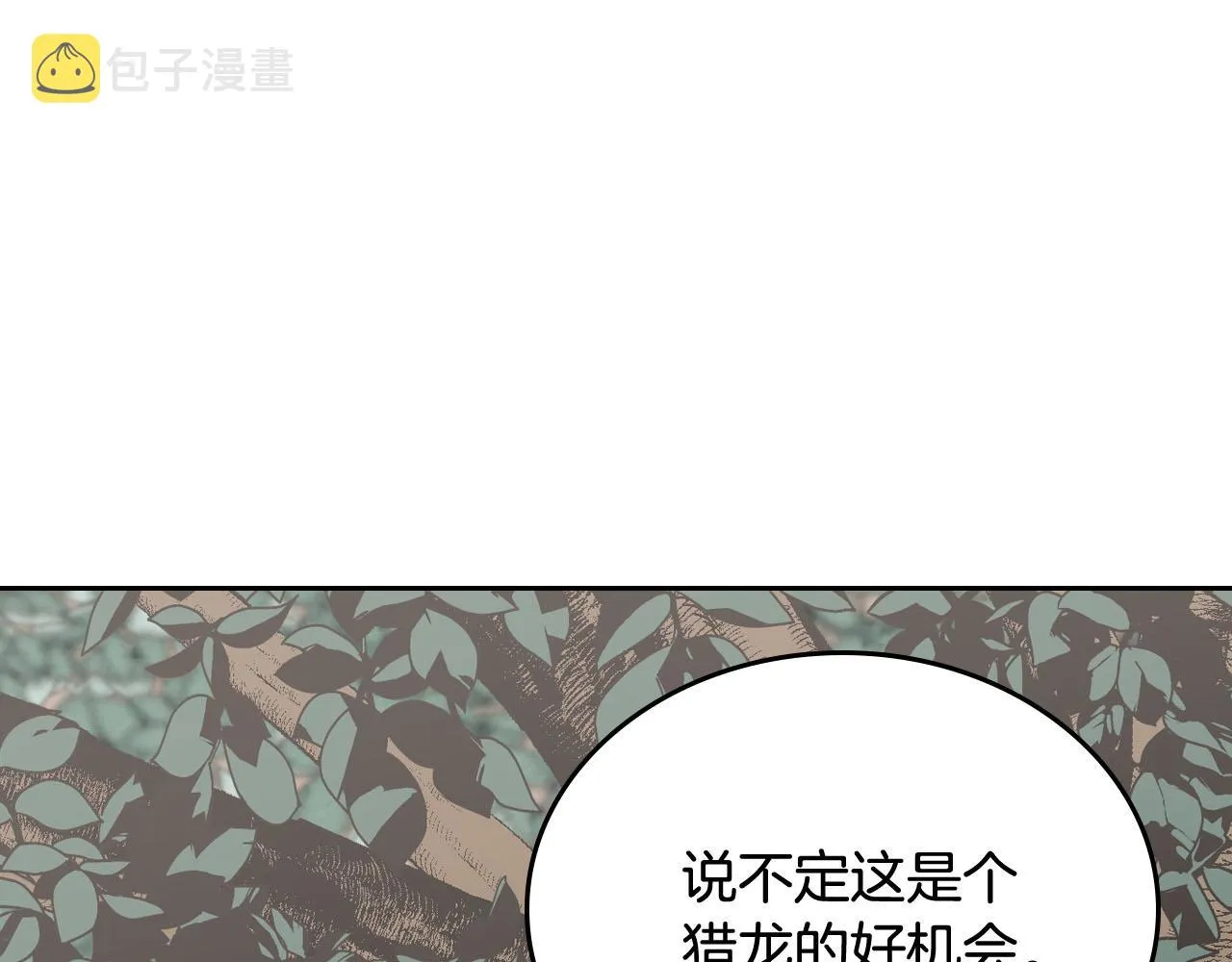 第89话 怀孕？ 第91页