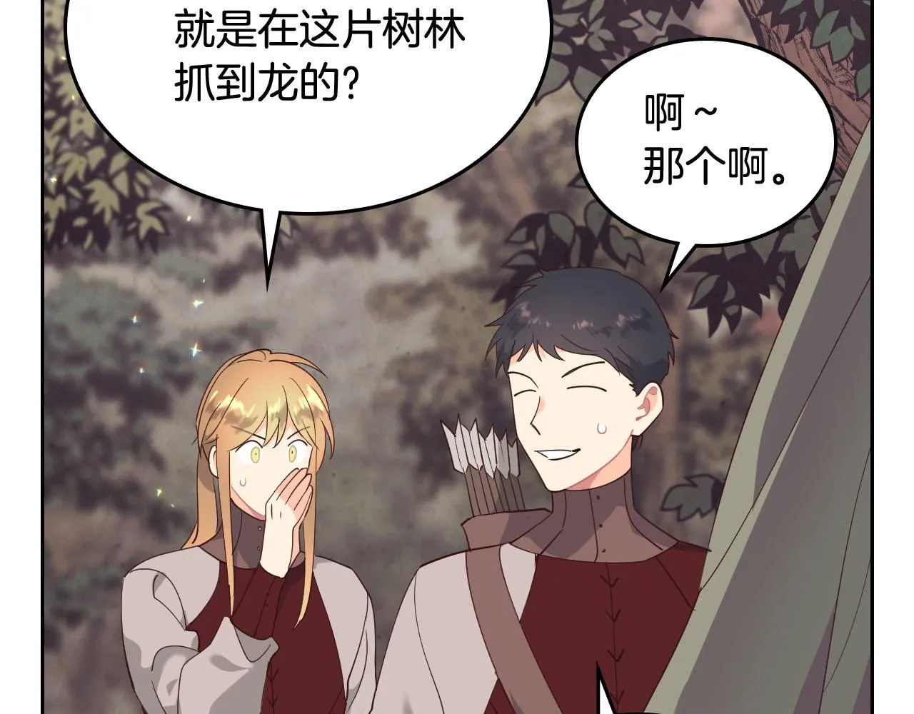 第89话 怀孕？ 第96页