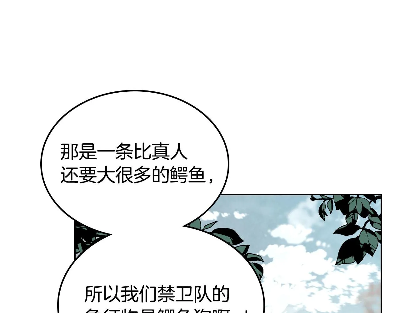 第89话 怀孕？ 第98页