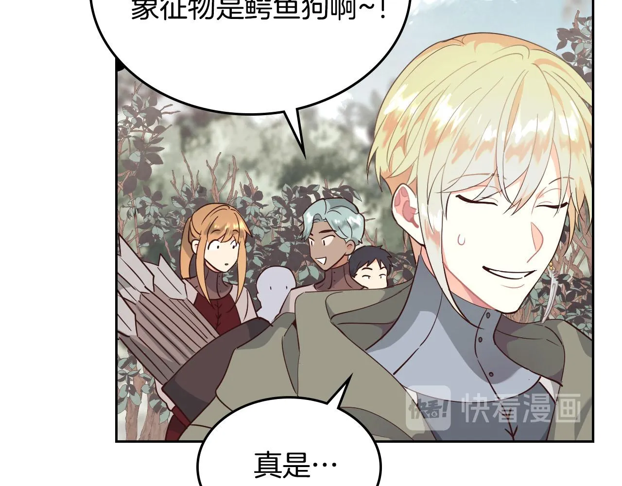第89话 怀孕？ 第99页