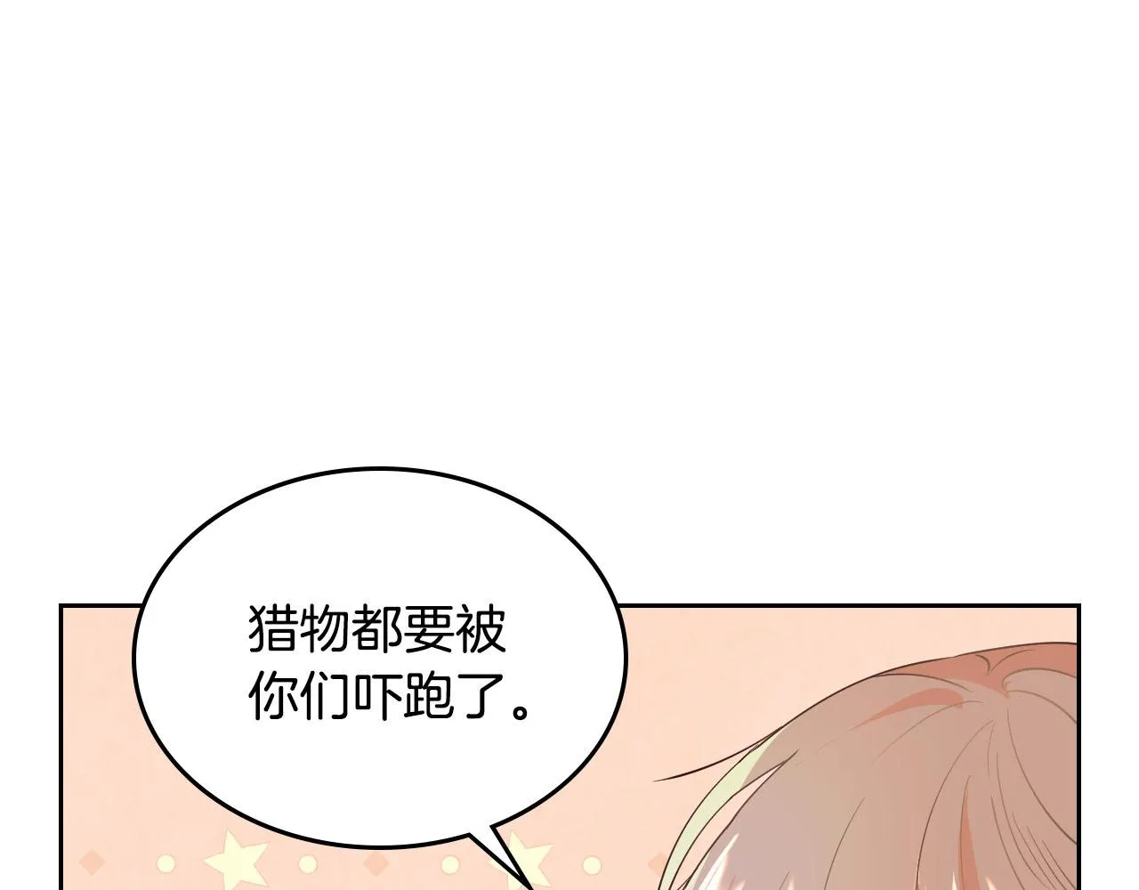 第89话 怀孕？ 第102页