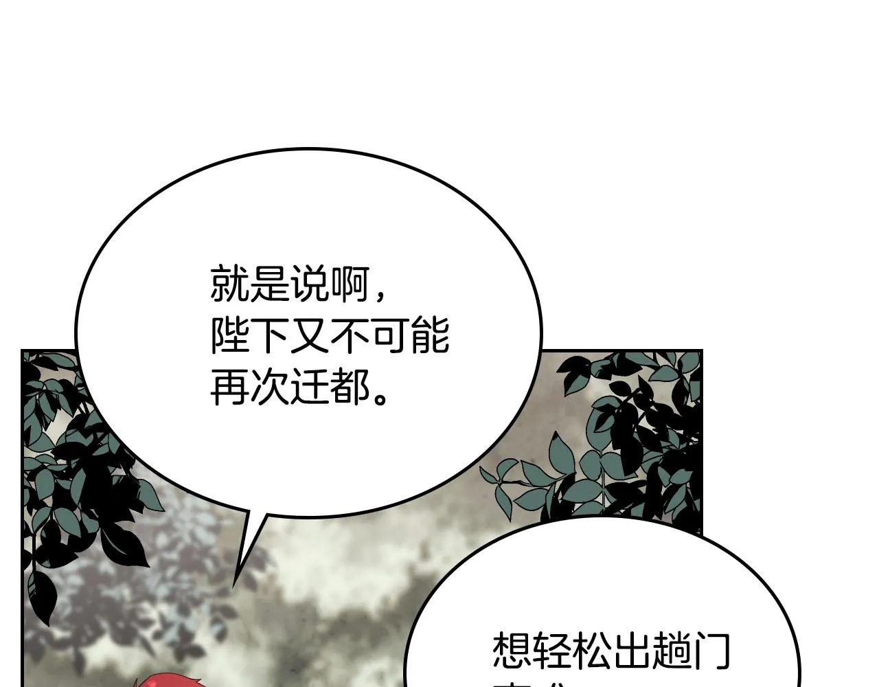 第89话 怀孕？ 第104页