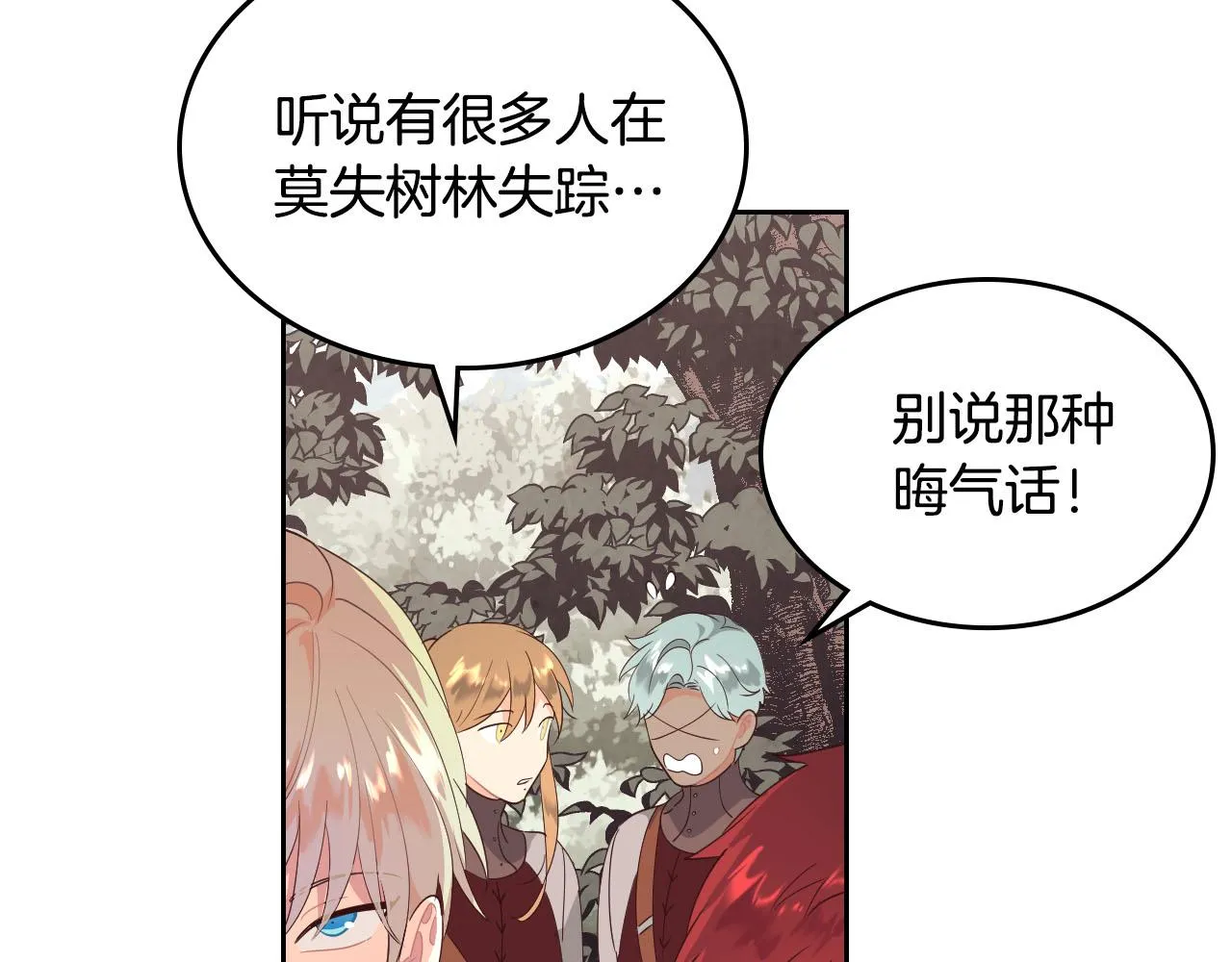 第89话 怀孕？ 第106页
