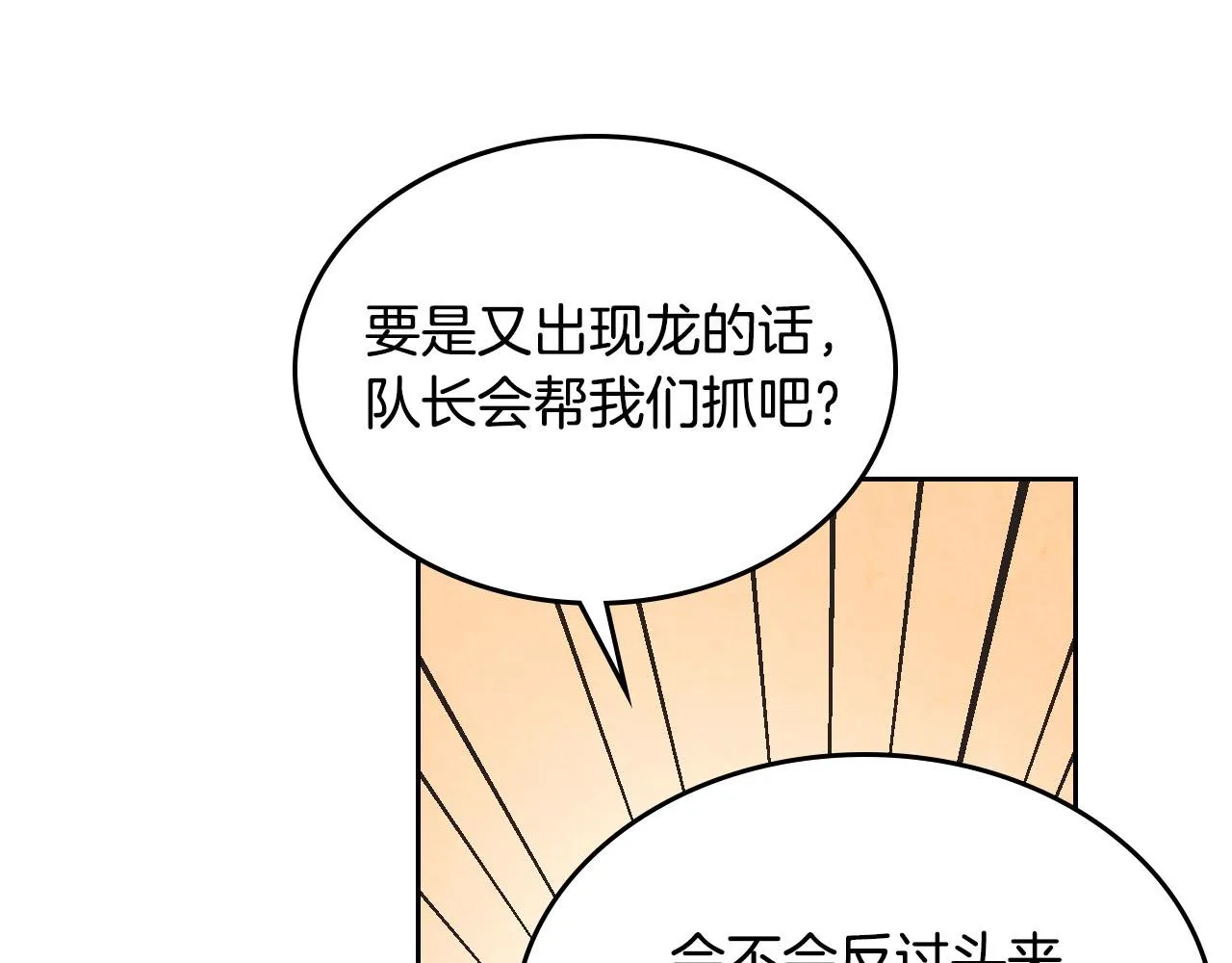 第89话 怀孕？ 第108页