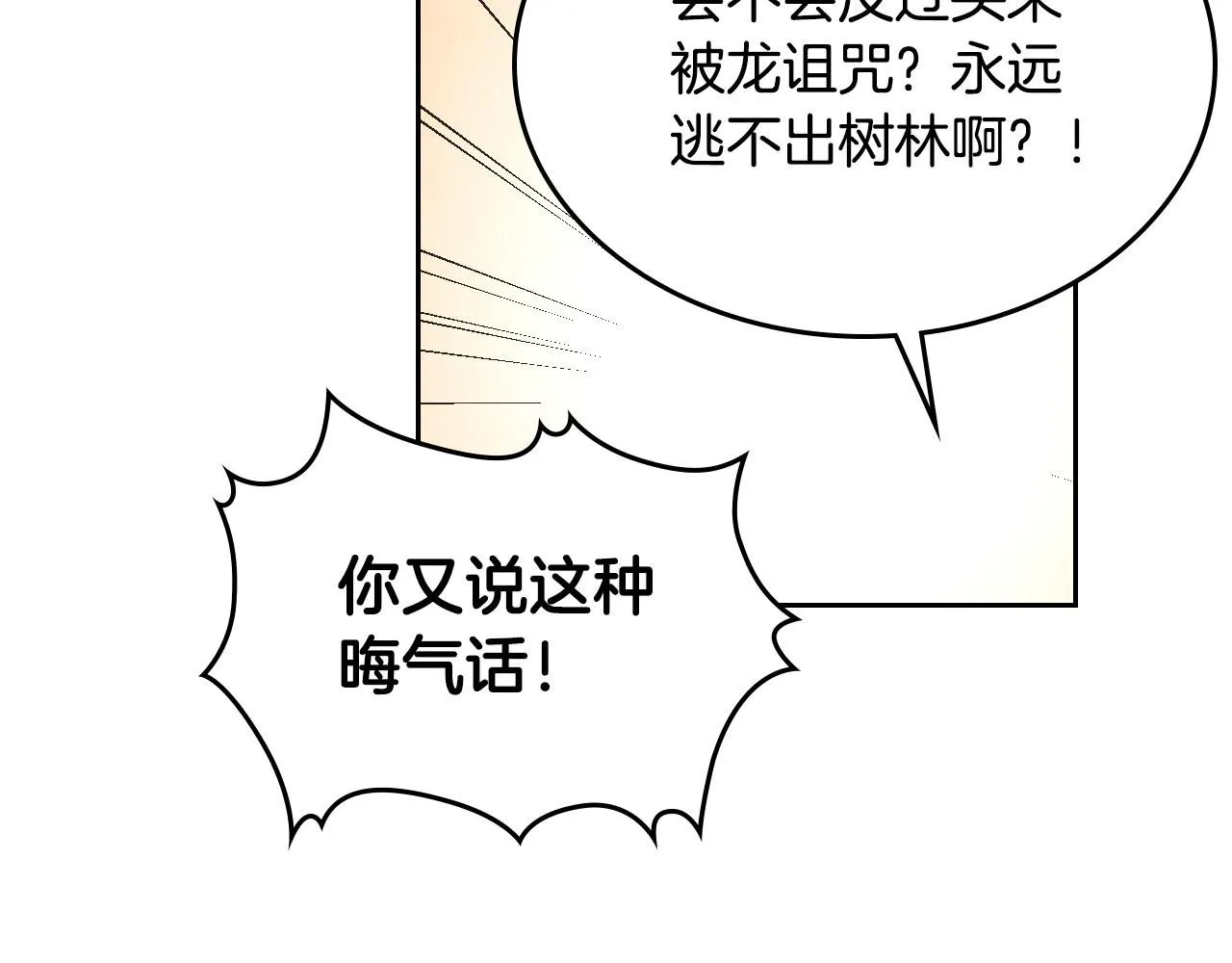 第89话 怀孕？ 第109页