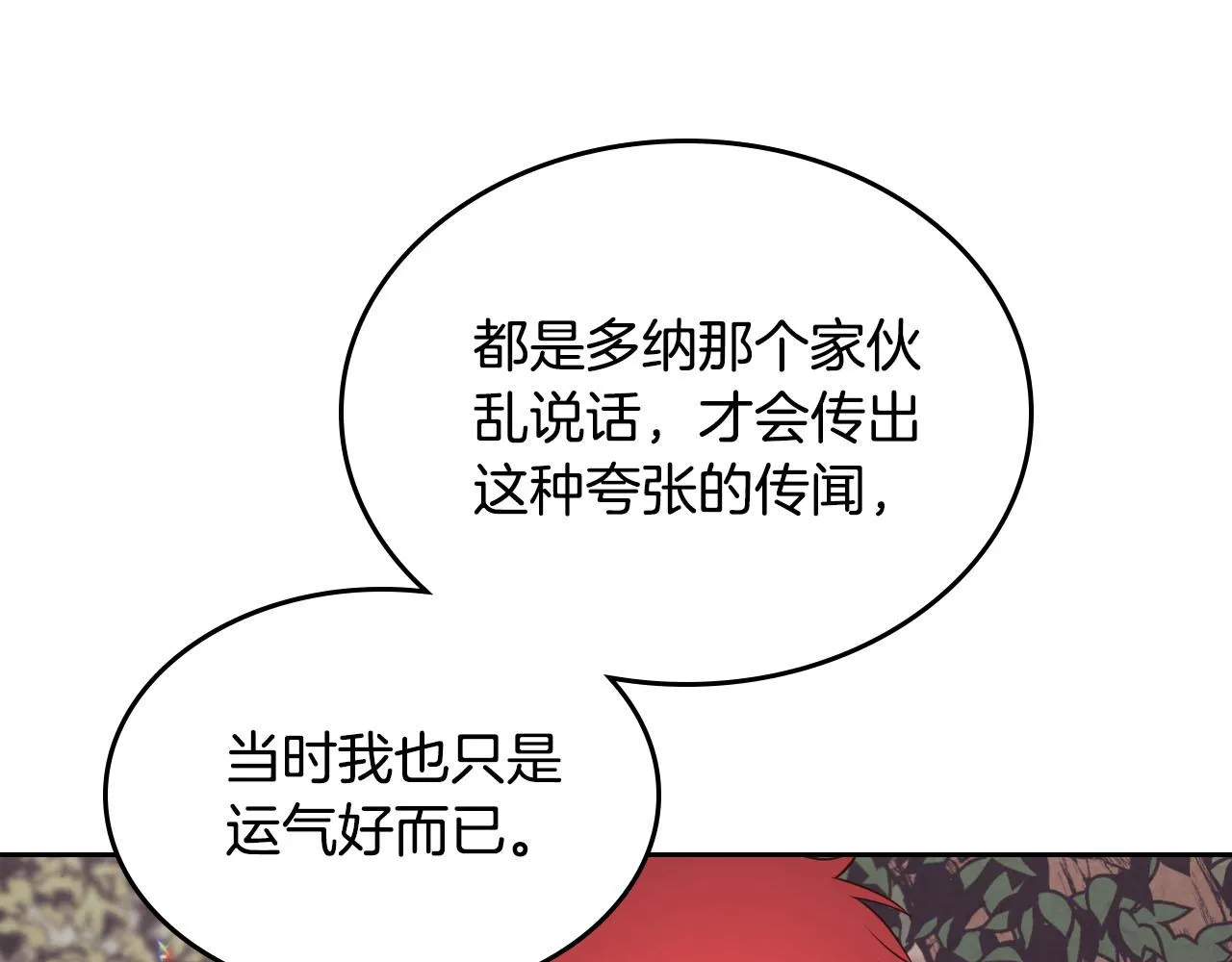 第89话 怀孕？ 第110页