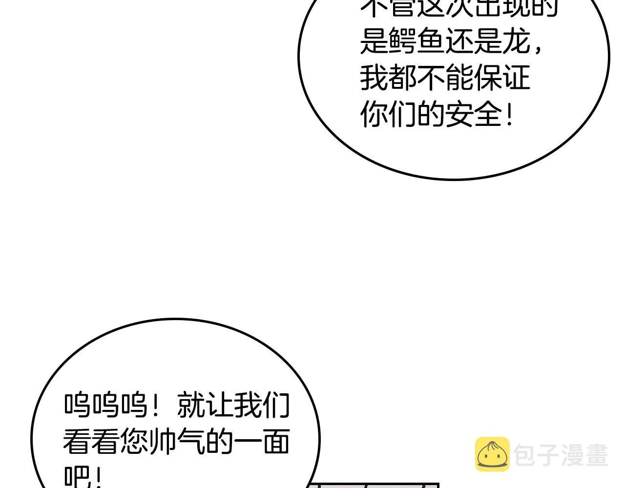 第89话 怀孕？ 第112页