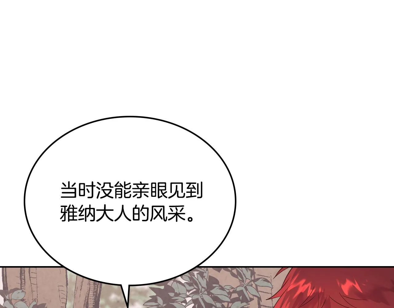 第89话 怀孕？ 第117页