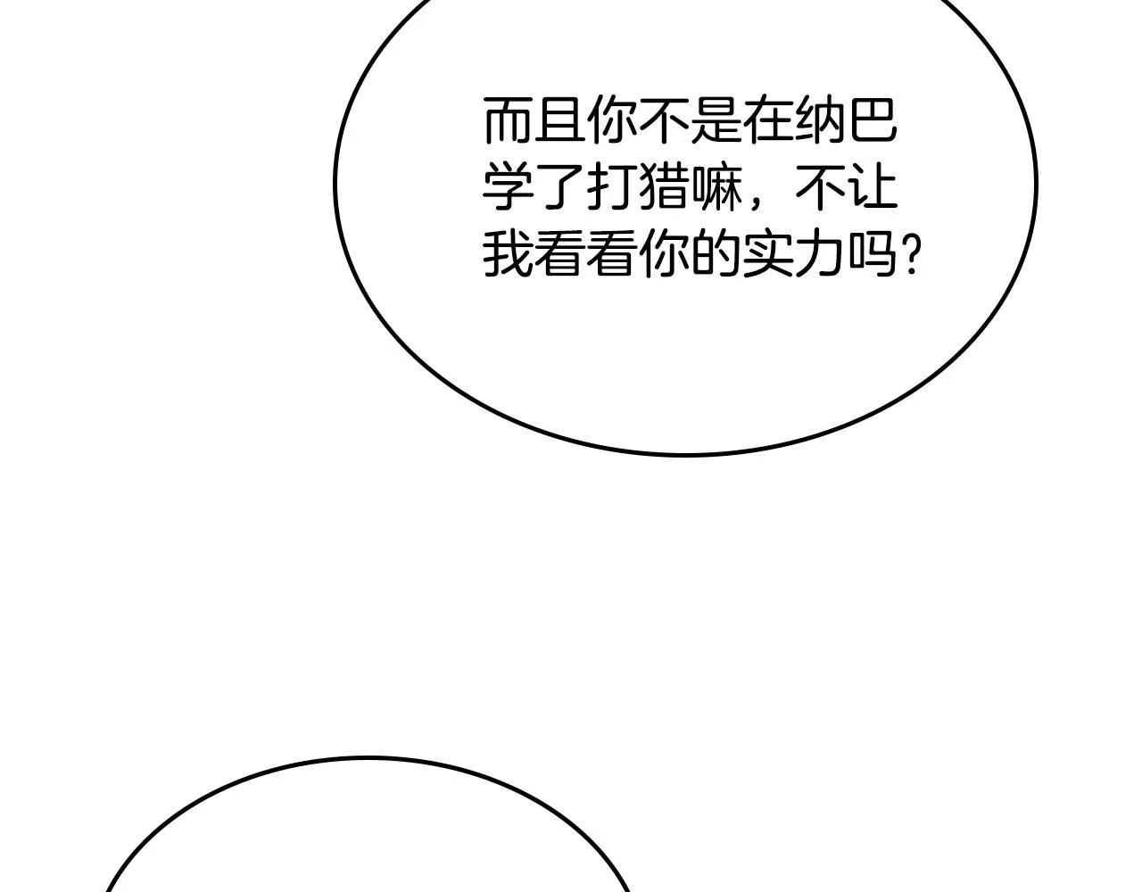 第89话 怀孕？ 第119页