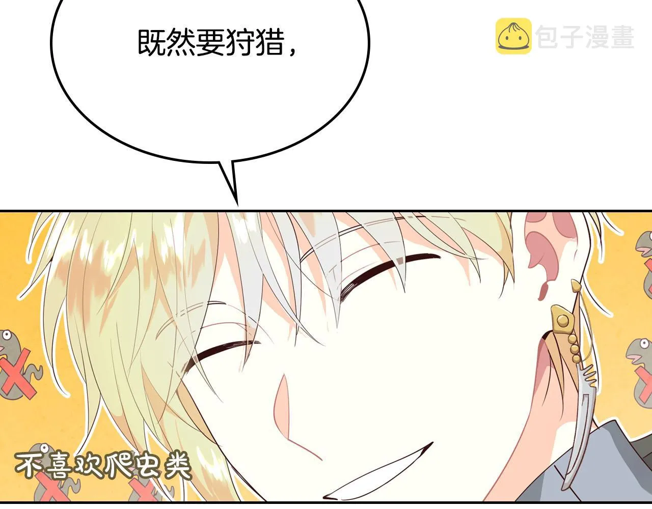第89话 怀孕？ 第120页