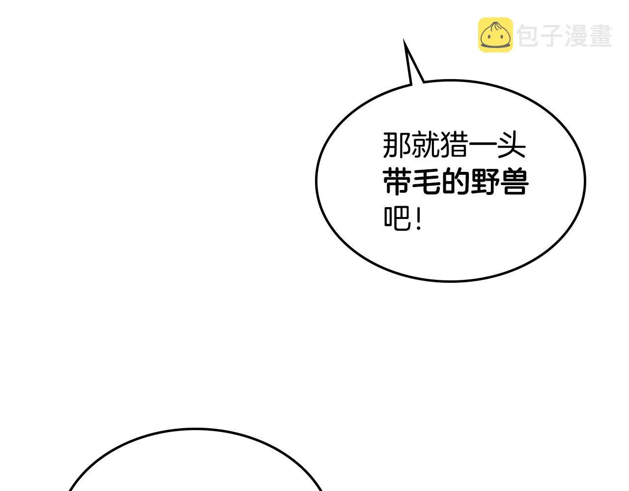 第89话 怀孕？ 第121页