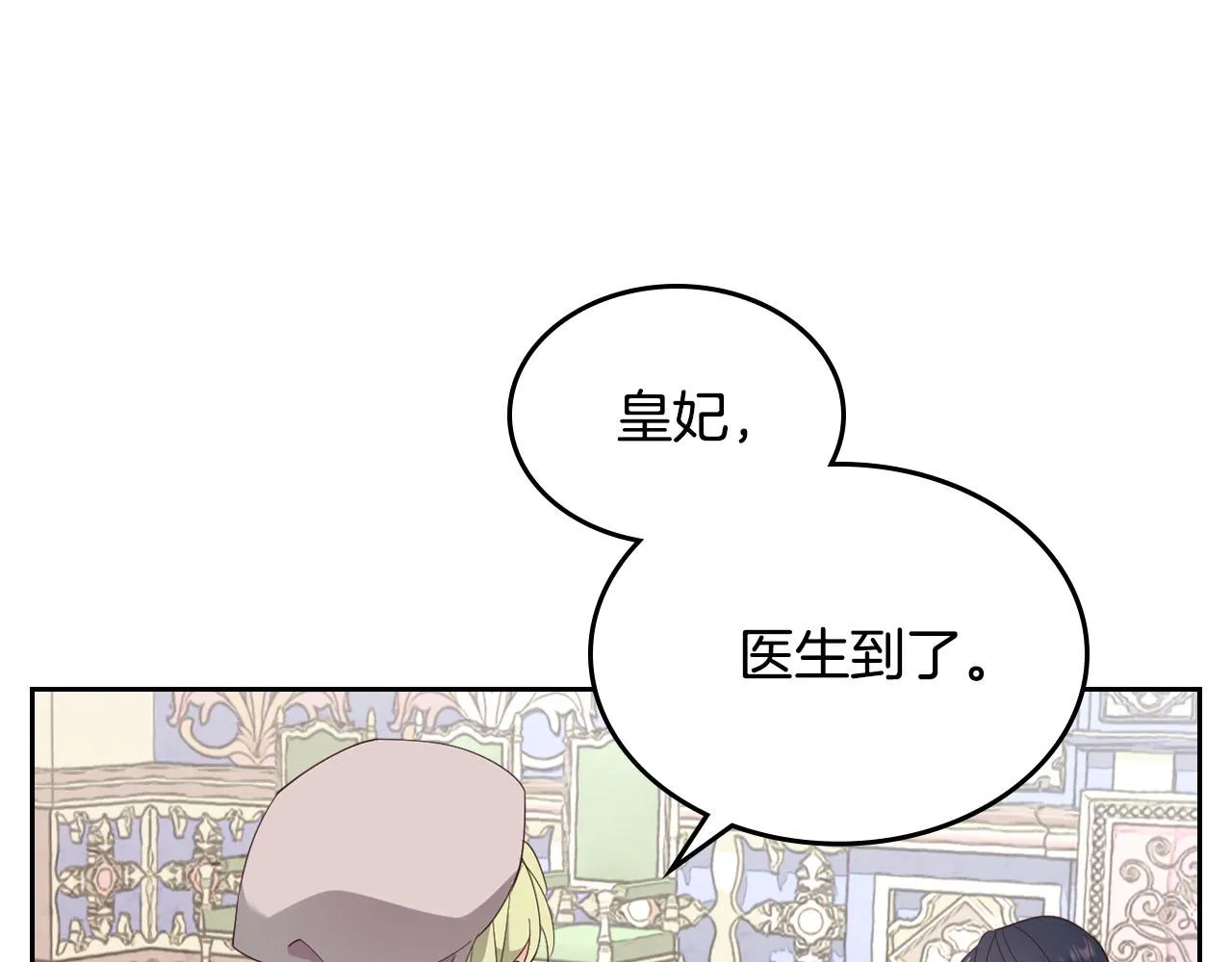 第89话 怀孕？ 第133页