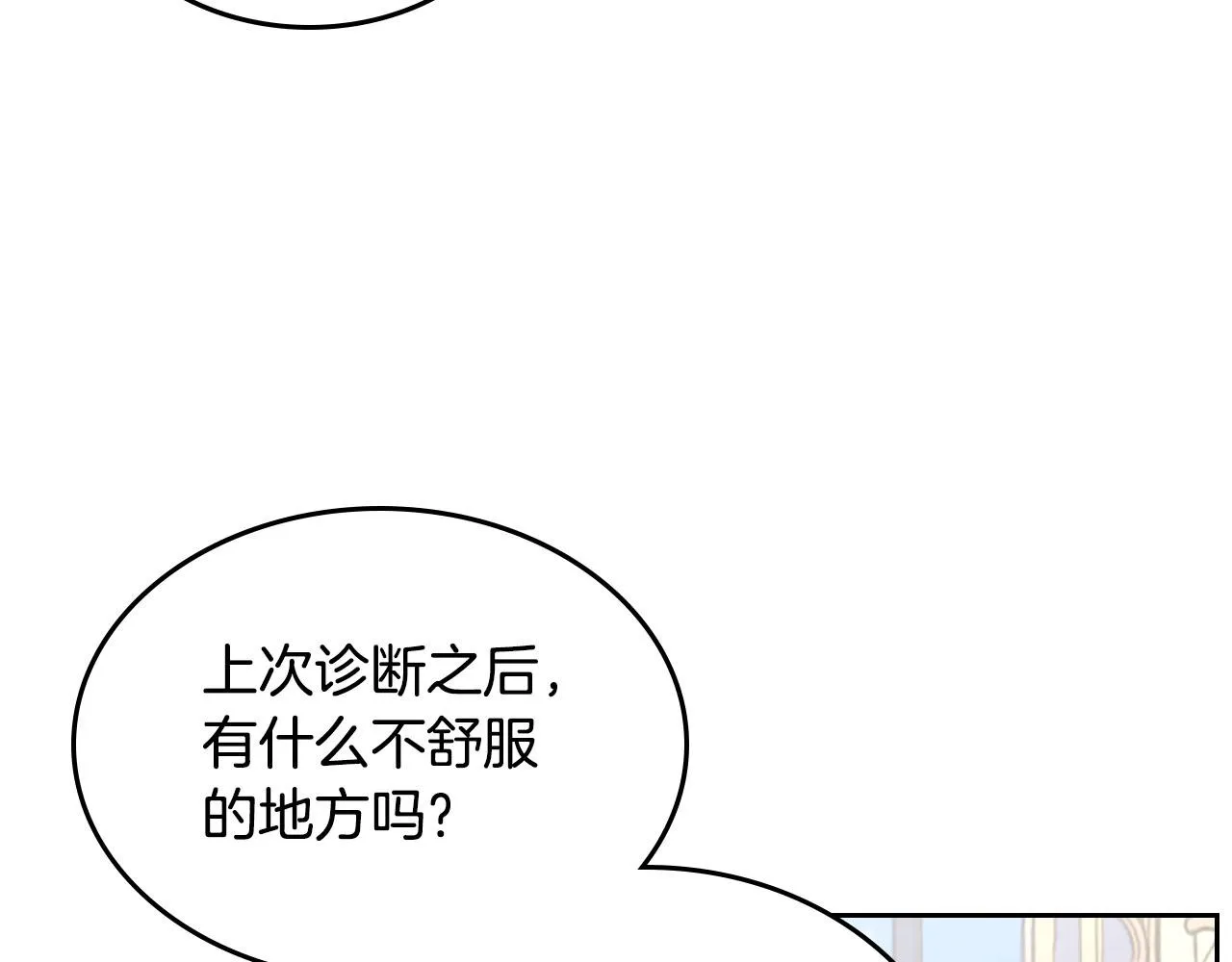 第89话 怀孕？ 第138页