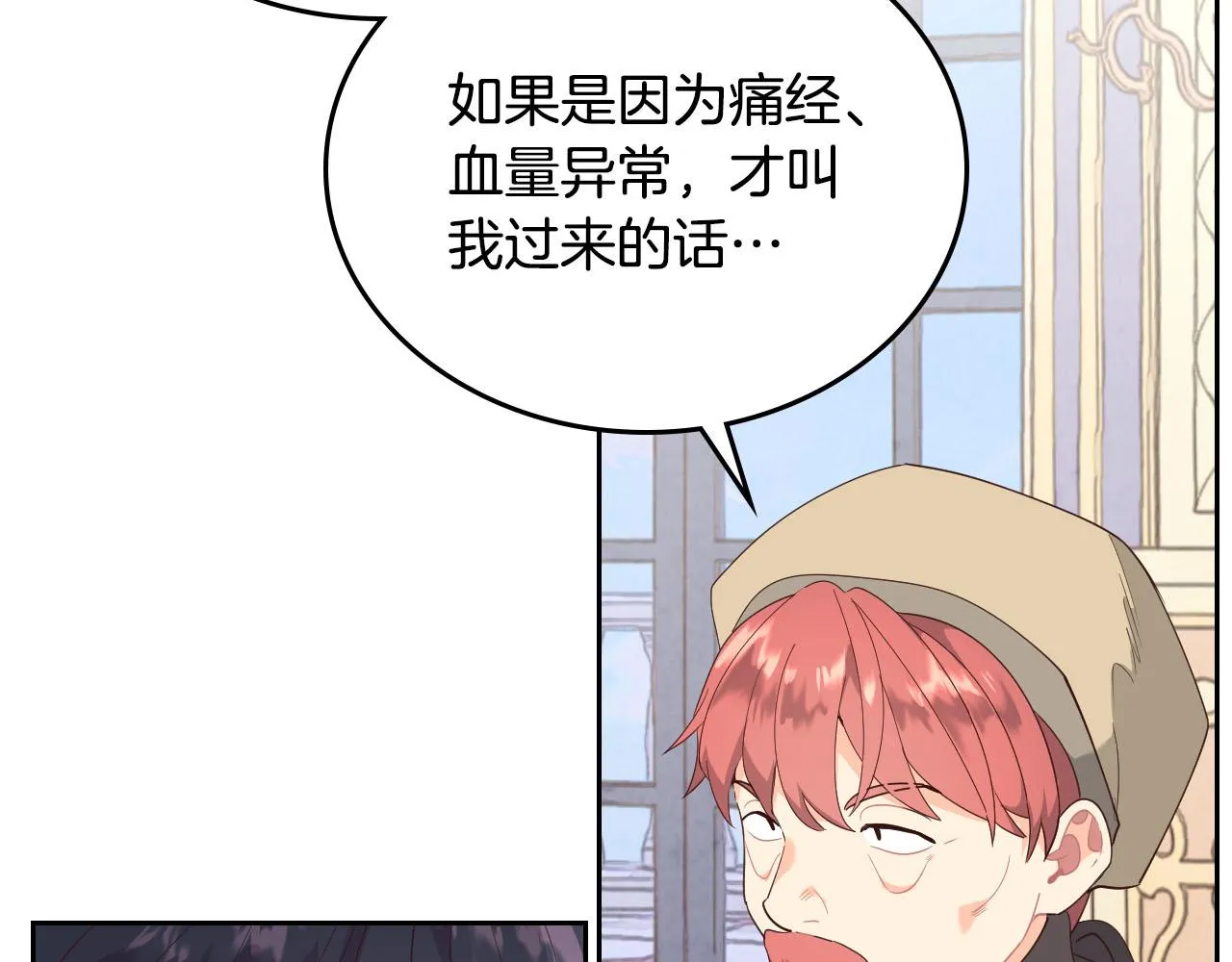 第89话 怀孕？ 第139页