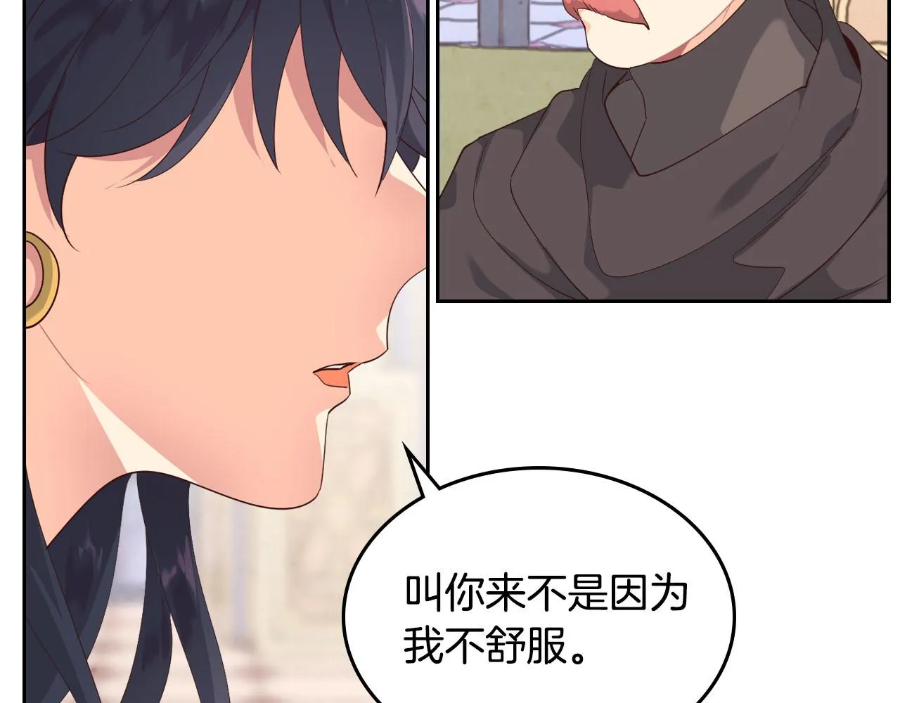第89话 怀孕？ 第140页