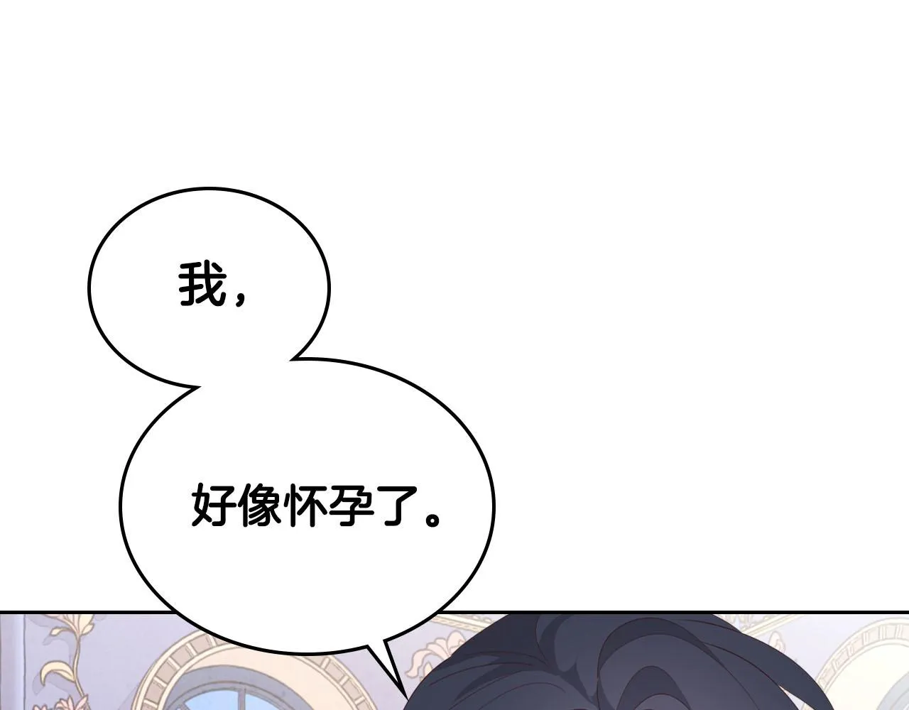 第89话 怀孕？ 第142页