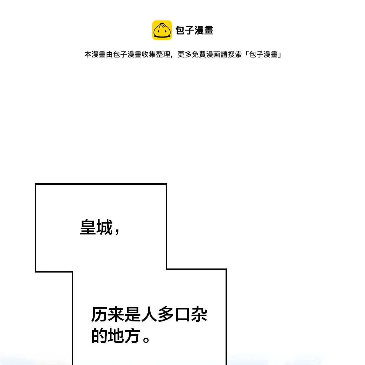 第90话 皇妃怀孕？ 第1页