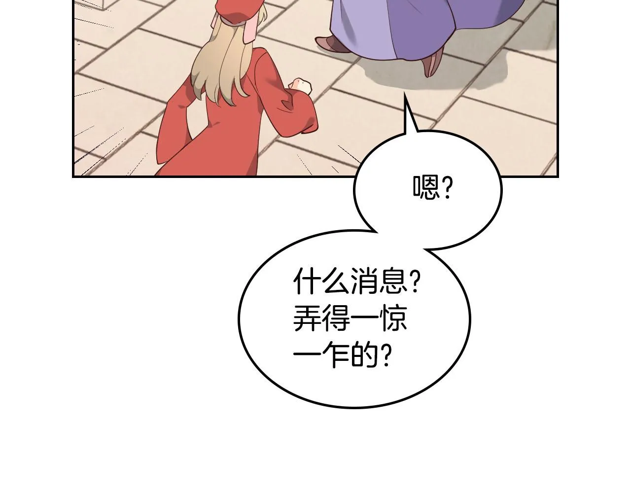 第90话 皇妃怀孕？ 第4页