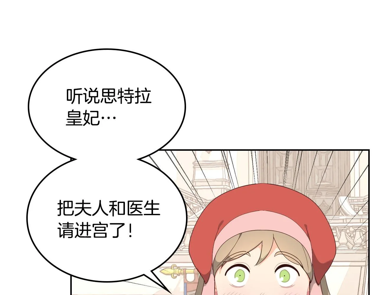 第90话 皇妃怀孕？ 第5页