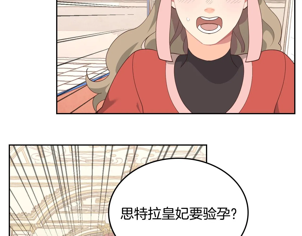 第90话 皇妃怀孕？ 第6页