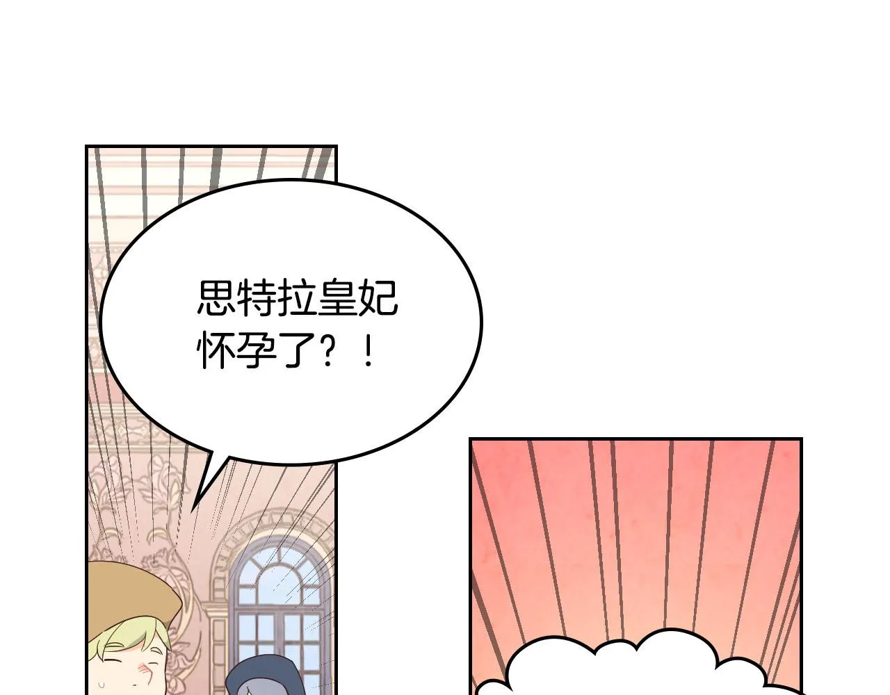 第90话 皇妃怀孕？ 第8页