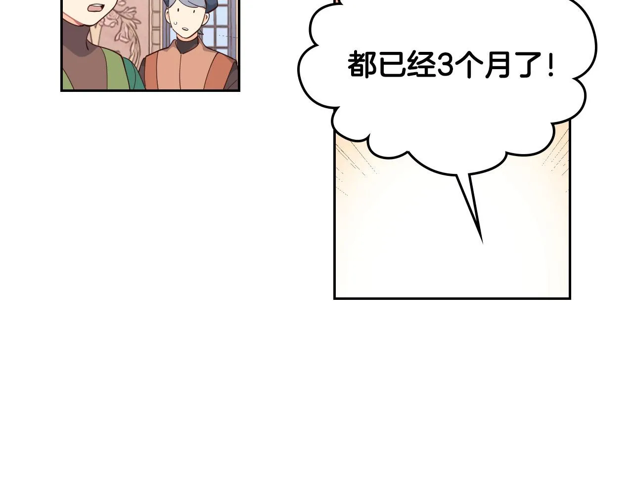 第90话 皇妃怀孕？ 第9页