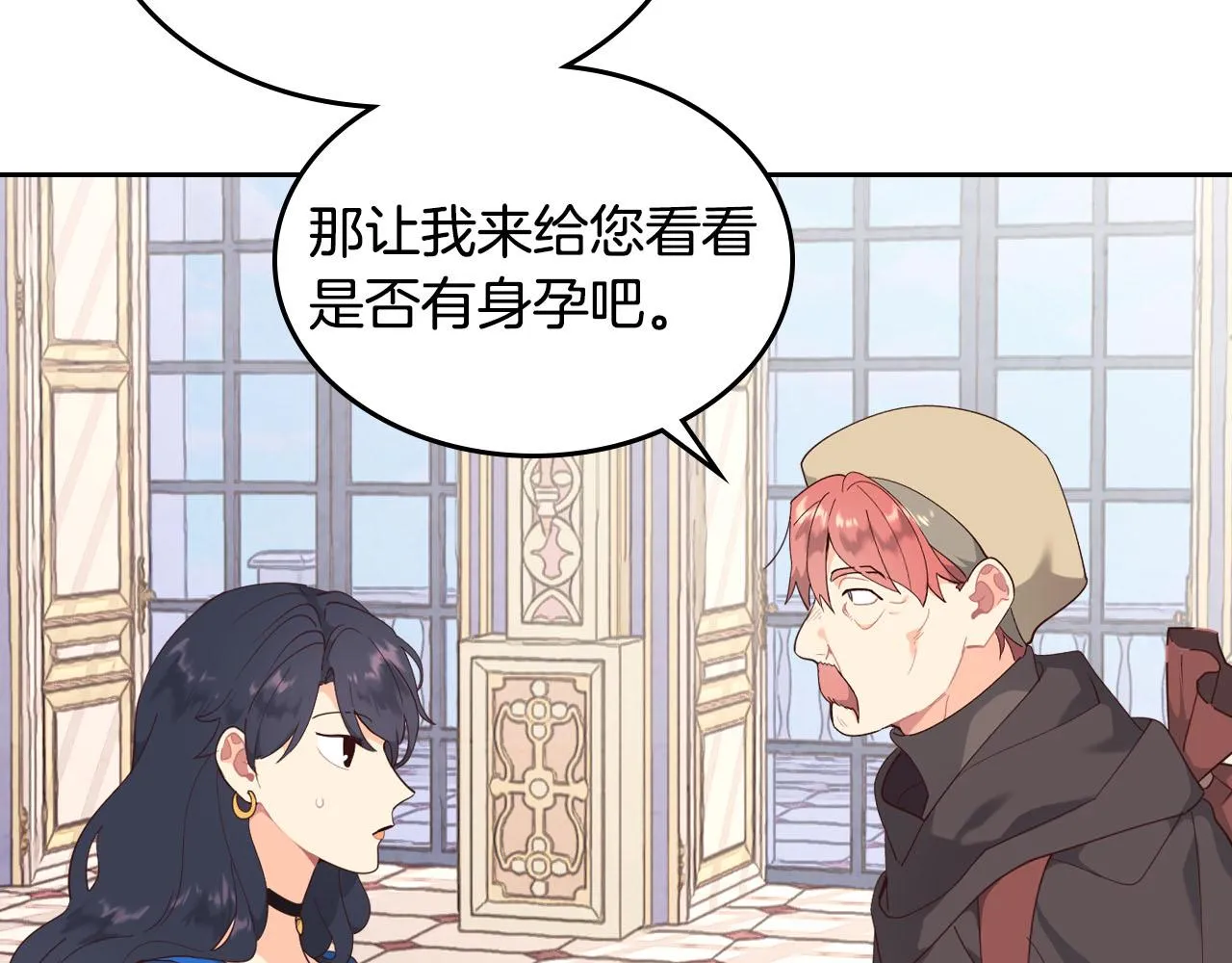第90话 皇妃怀孕？ 第11页