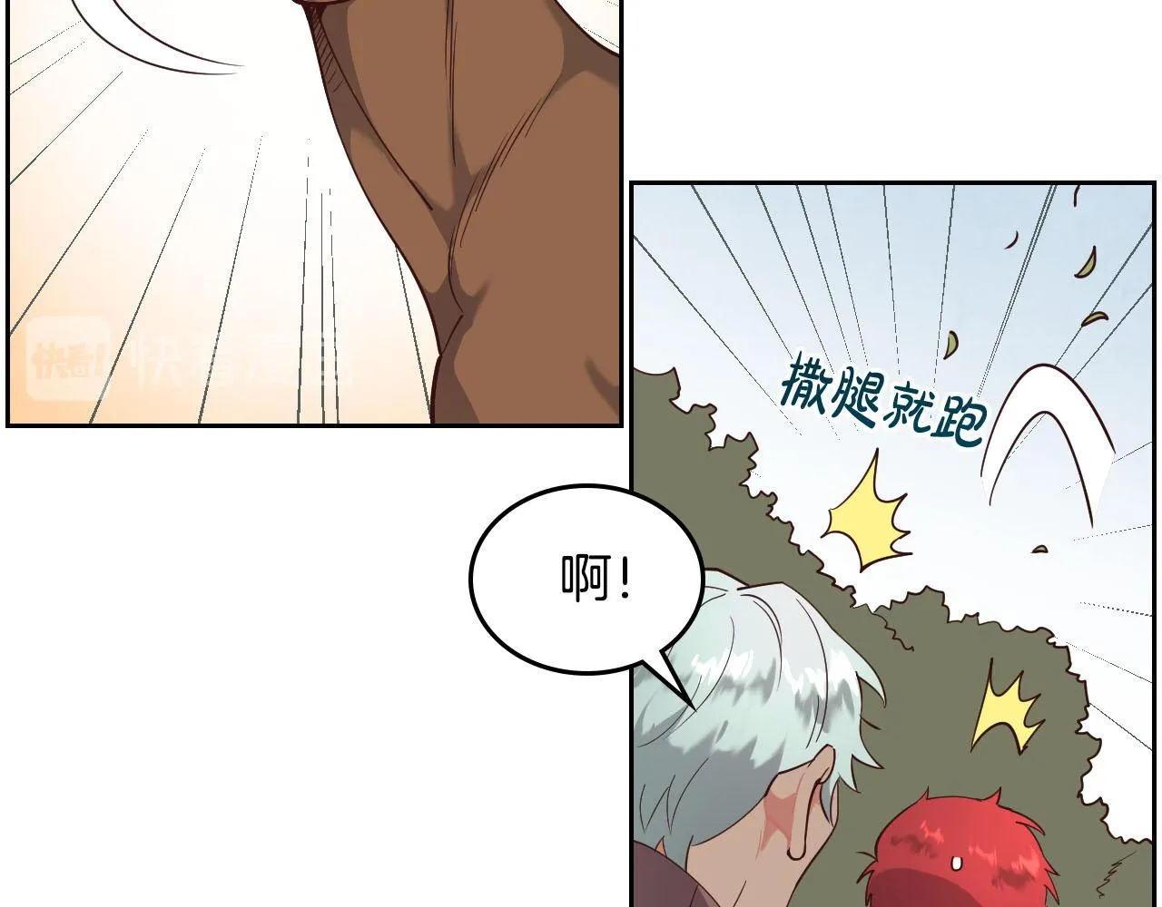 第90话 皇妃怀孕？ 第25页
