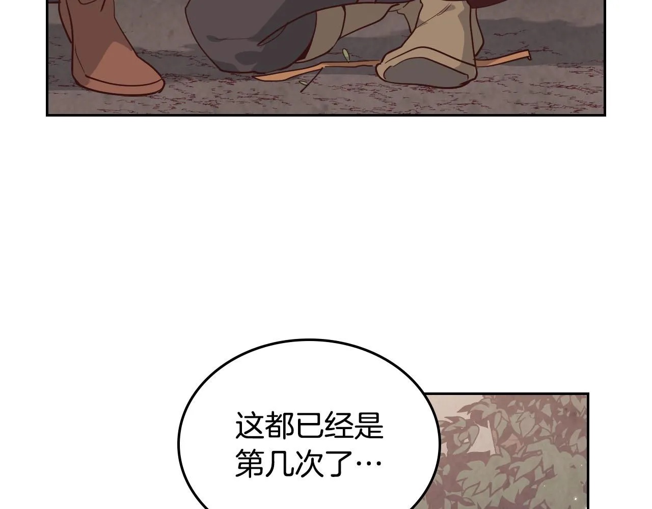 第90话 皇妃怀孕？ 第29页