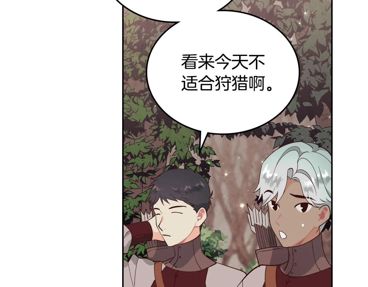 第90话 皇妃怀孕？ 第30页