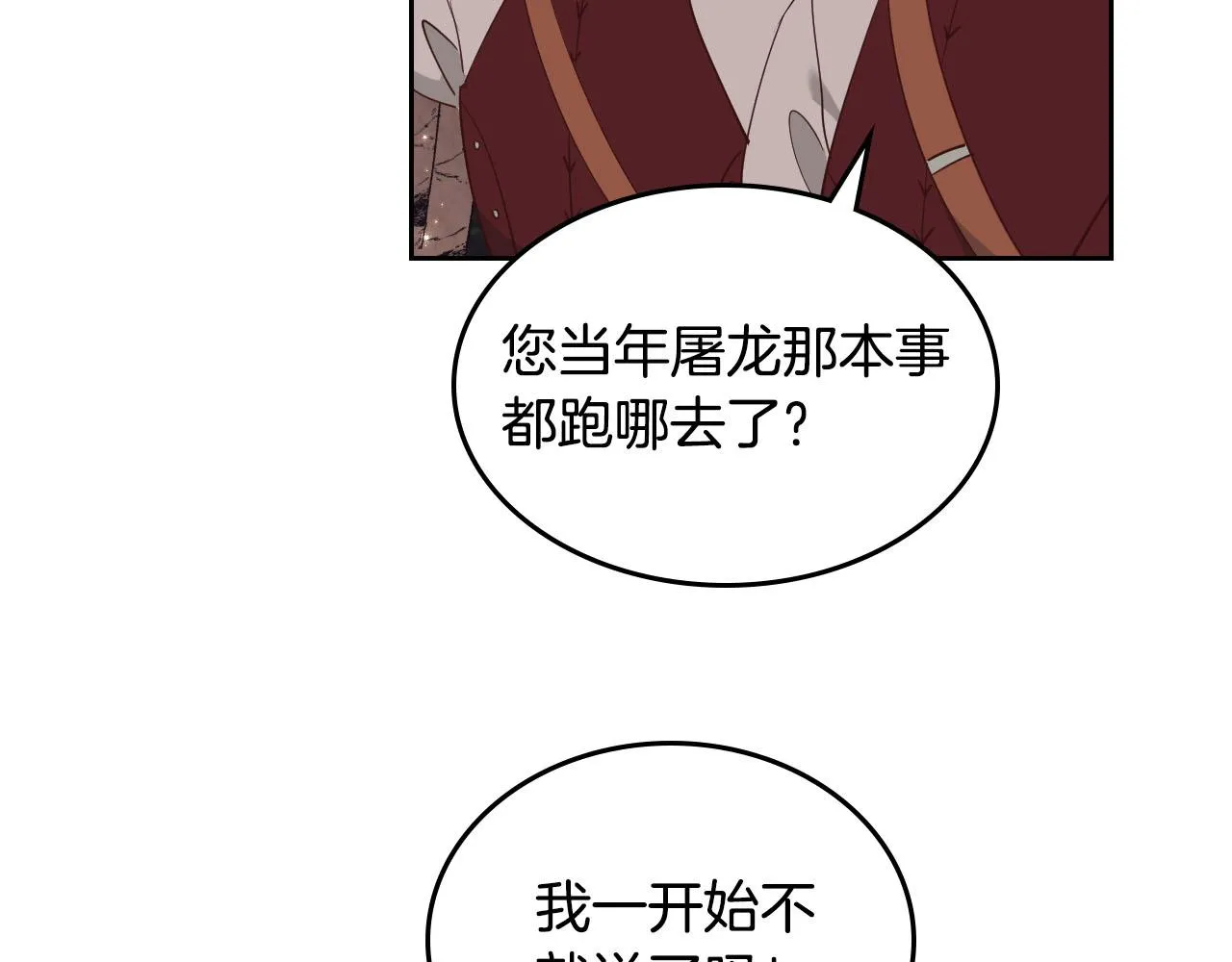第90话 皇妃怀孕？ 第31页